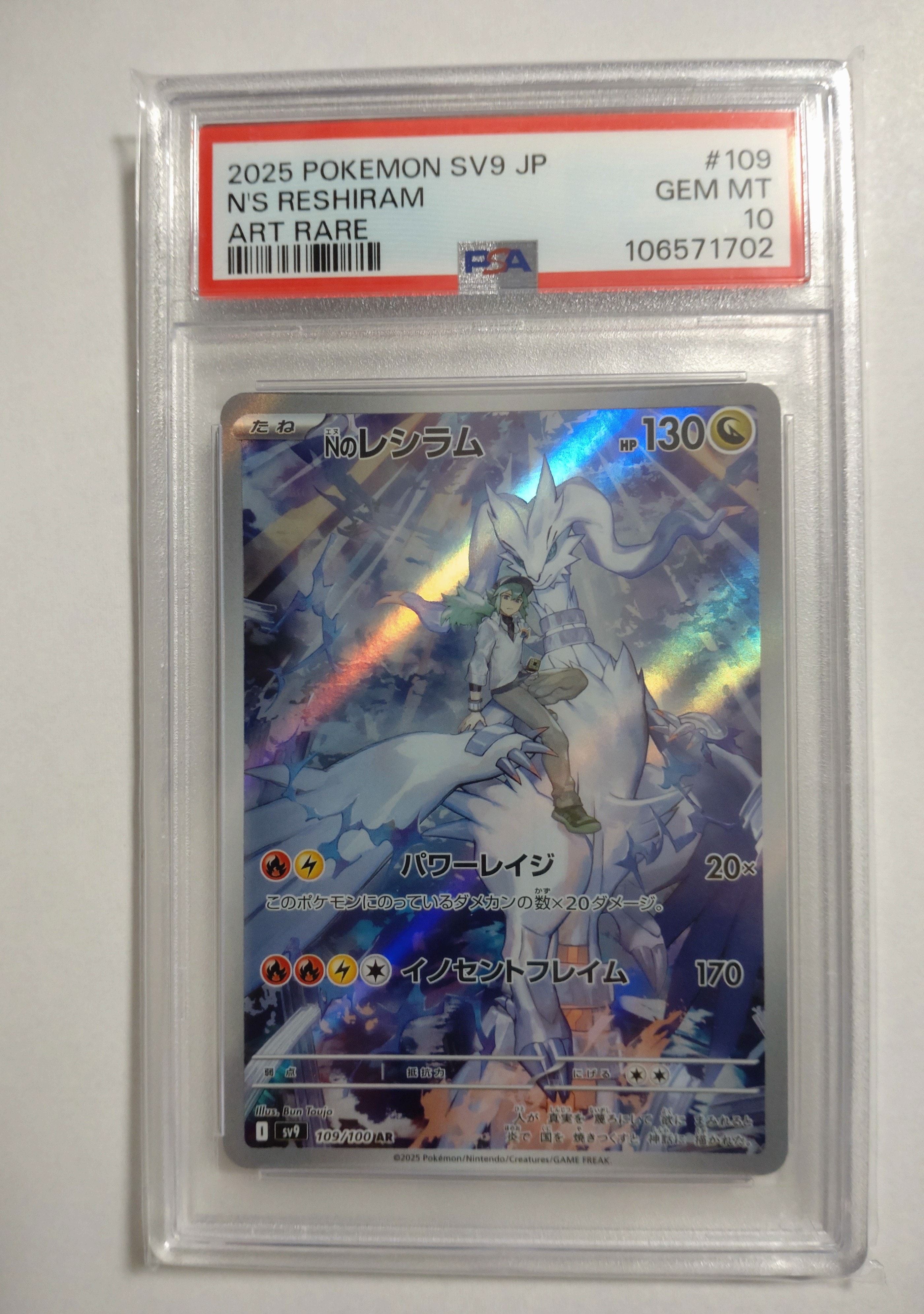 Nのレシラム AR [SV9 109/100](拡張パック「バトルパートナーズ」)