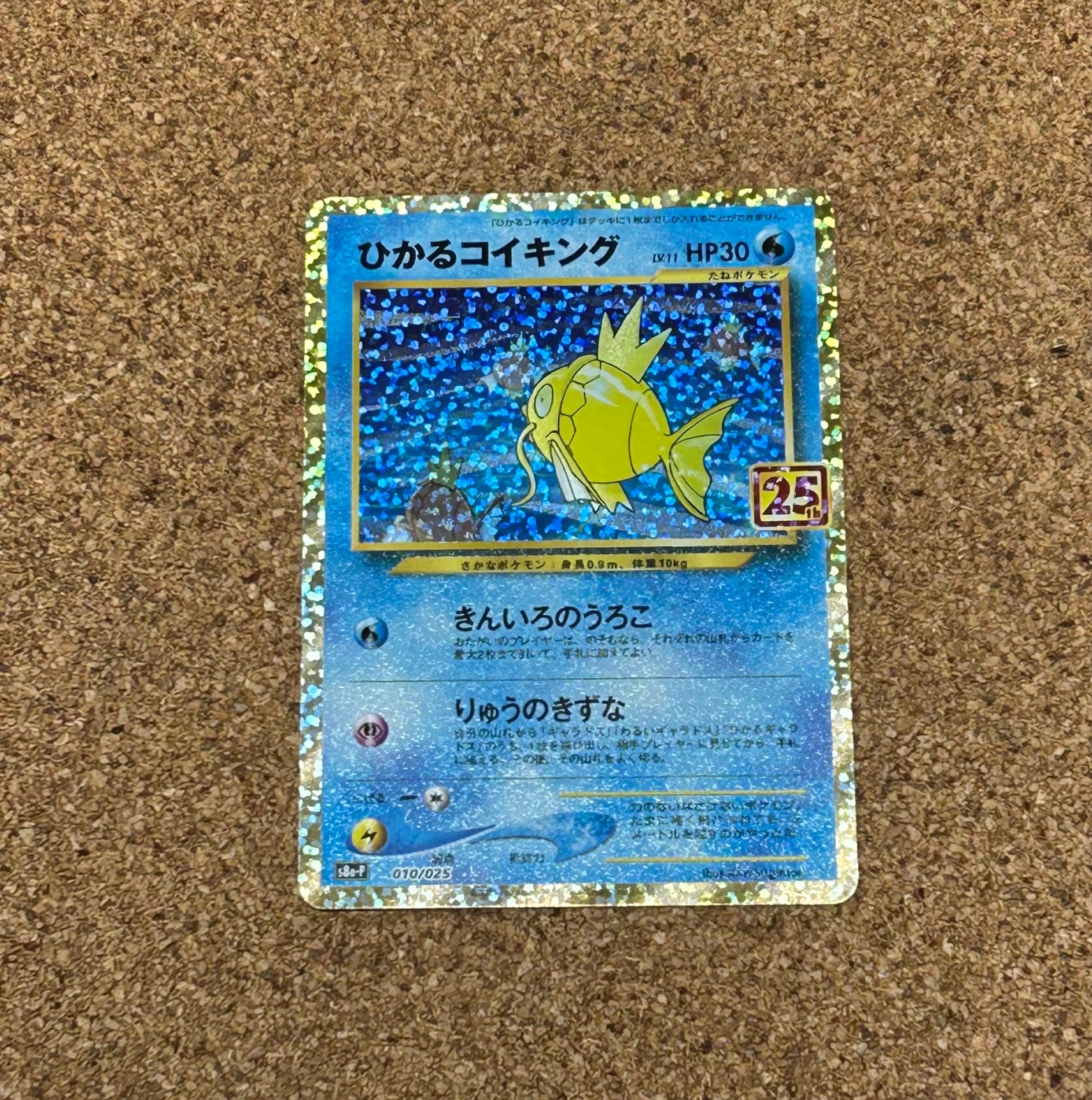 PSA10】ひかるコイキング: プロモ[S8a-P 010/025](プロモカードパック
