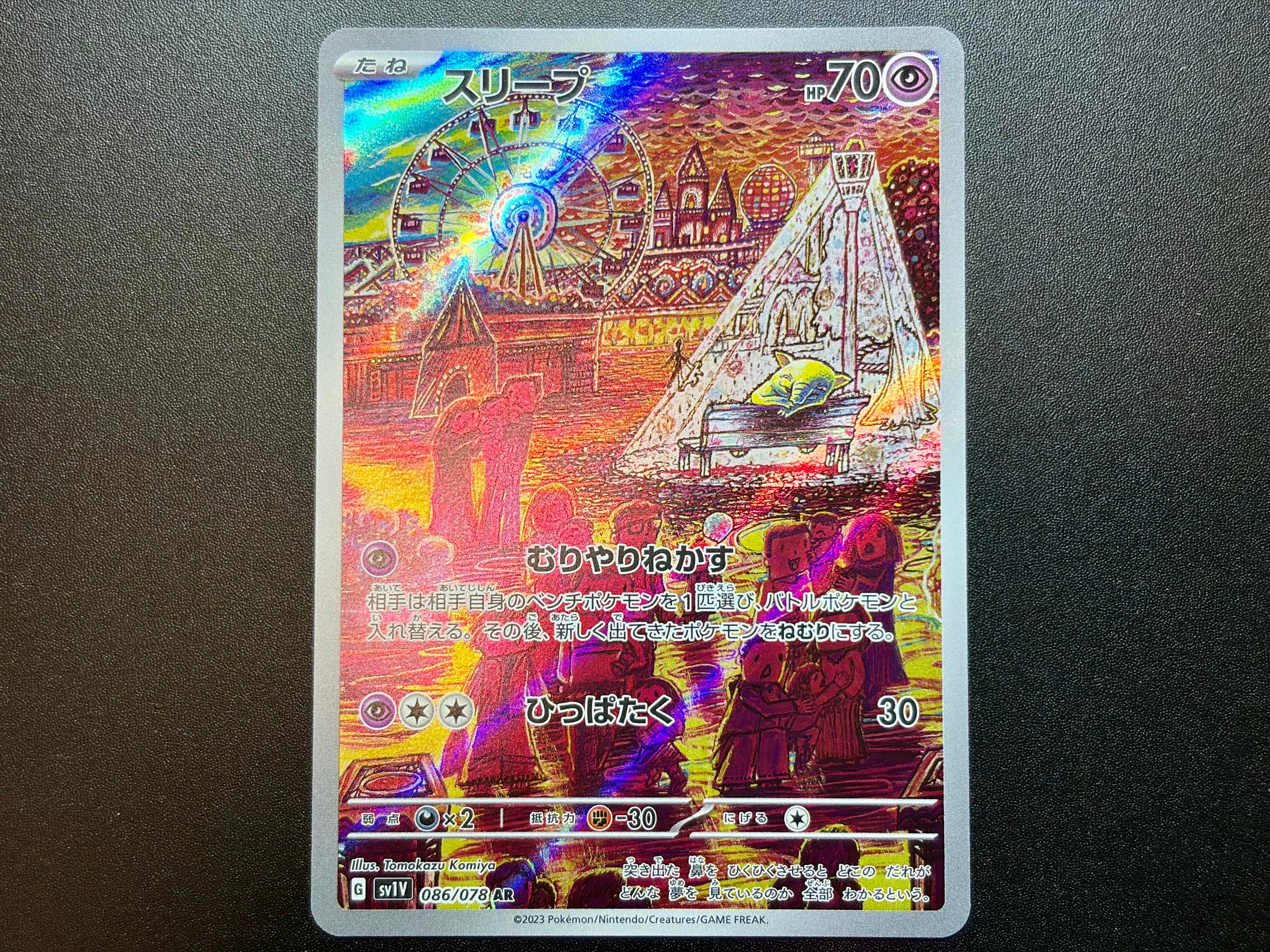 PSA10】スリープ AR[SV1V 086/078](スカーレット＆バイオレット 拡張