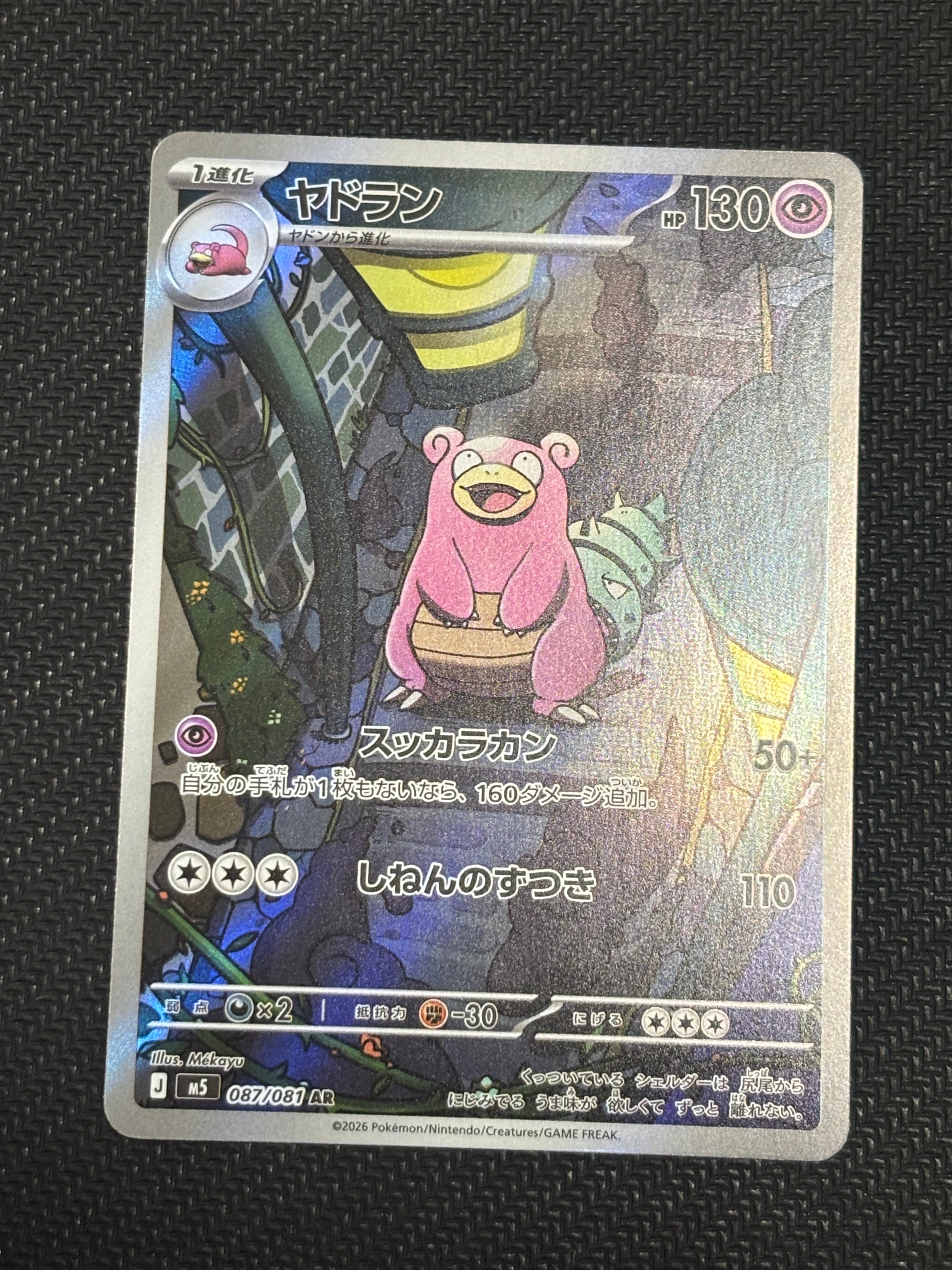 PSA9】ルスワール SR[SM8b 159/150](ハイクラスパック「GXウルトラ