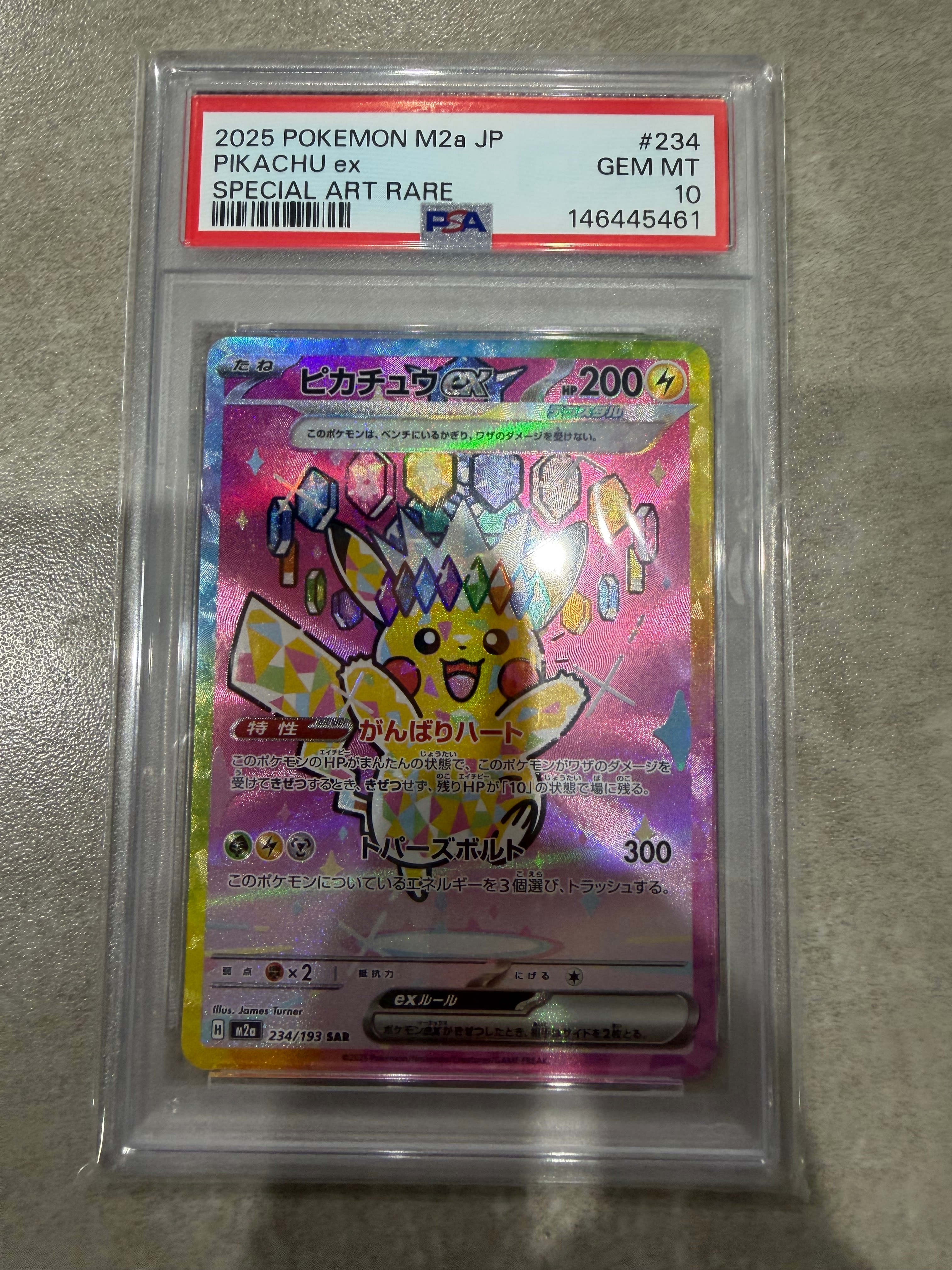 ピカチュウex SAR [M2a 234/193](ハイクラスパック「MEGAドリームex」)