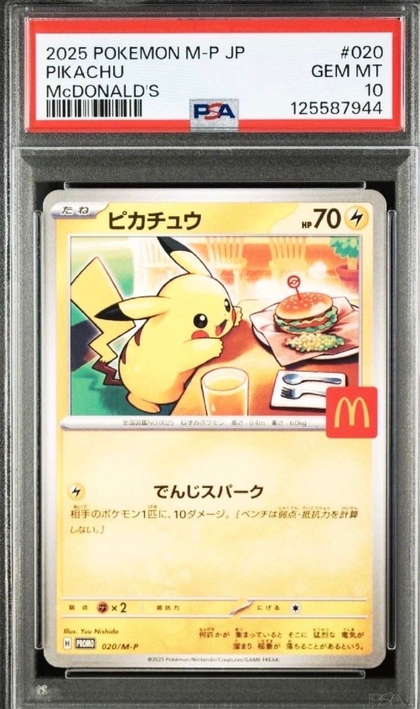 ピカチュウ P [M-P 020](プロモカードパック「マクドナルド ハッピーセット2025」)