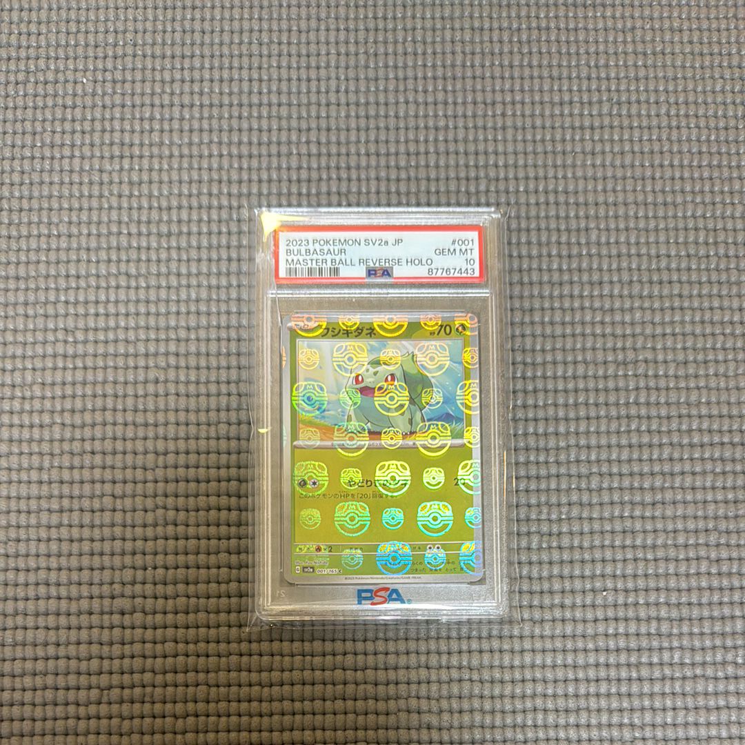 フシギダネ C: マスターボールミラー[SV2a 001/165](強化拡張パック「ポケモンカード151」)