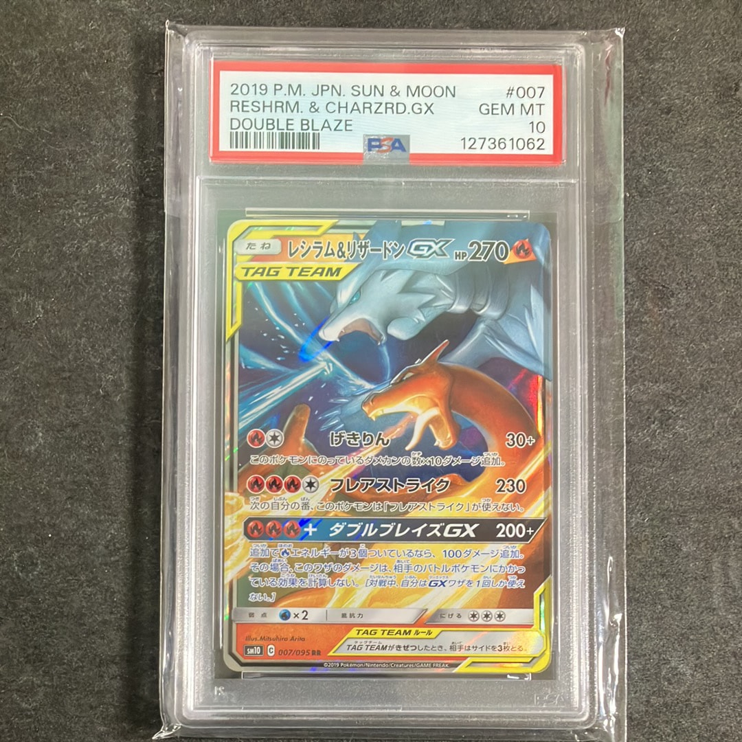 レシラム&リザードンGX RR [SM10 007/095](拡張パック「ダブルブレイズ」)
