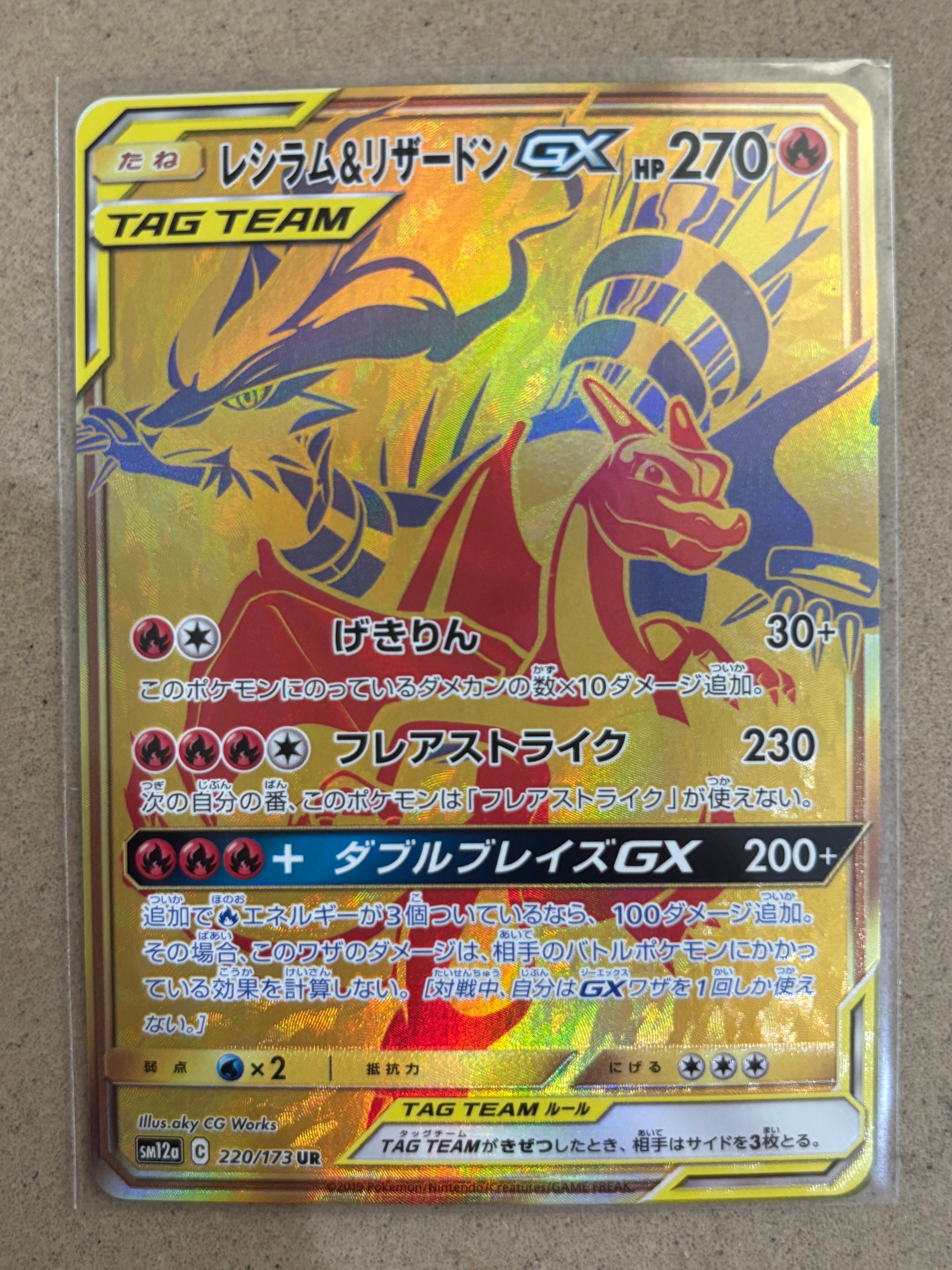 レシラム&リザードンGX UR[SM12a 220/173](ハイクラスパック「TAG TEAM
