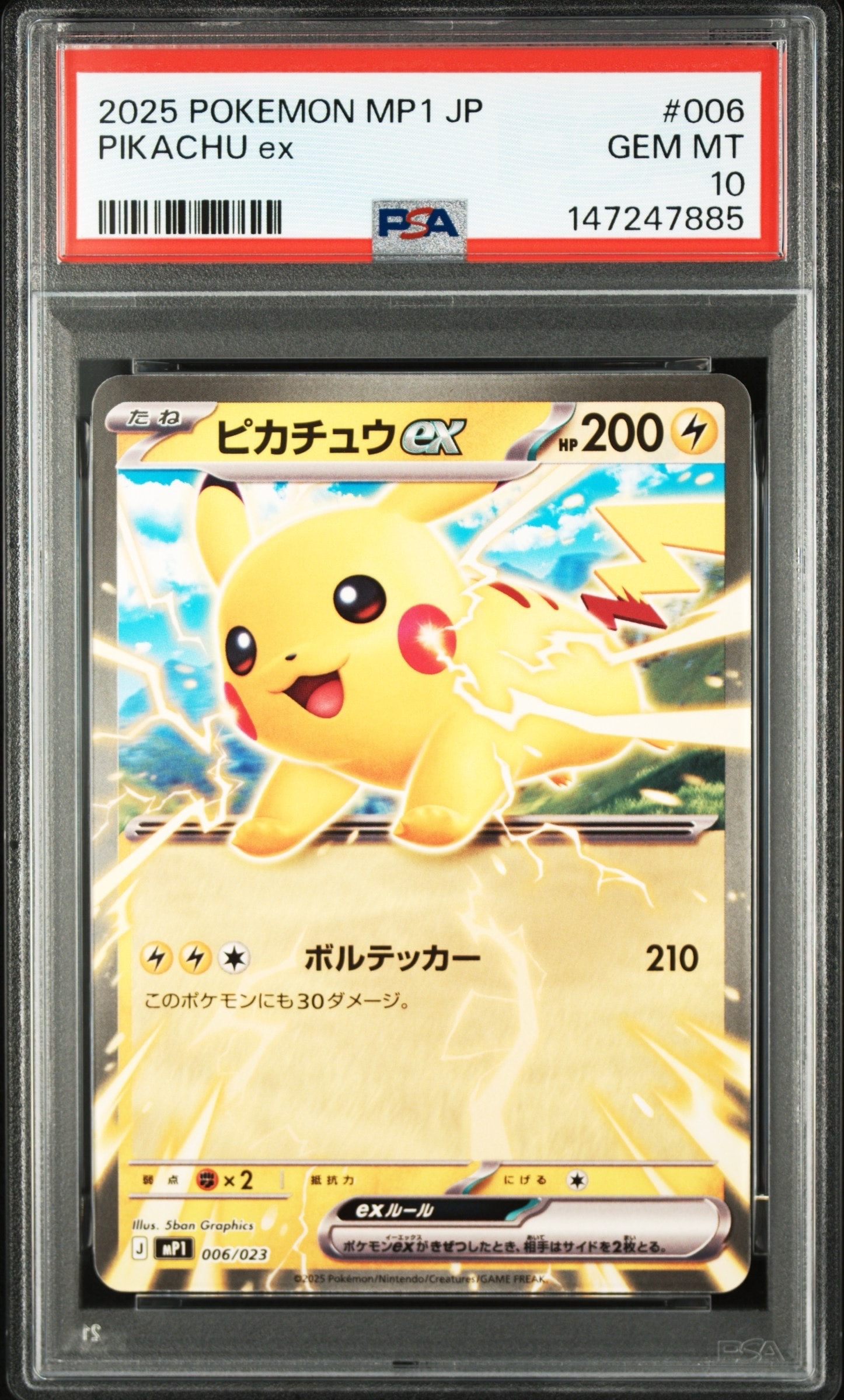 PSA10】ピカチュウex [MP1 006/23](スタートデッキ100「バトル