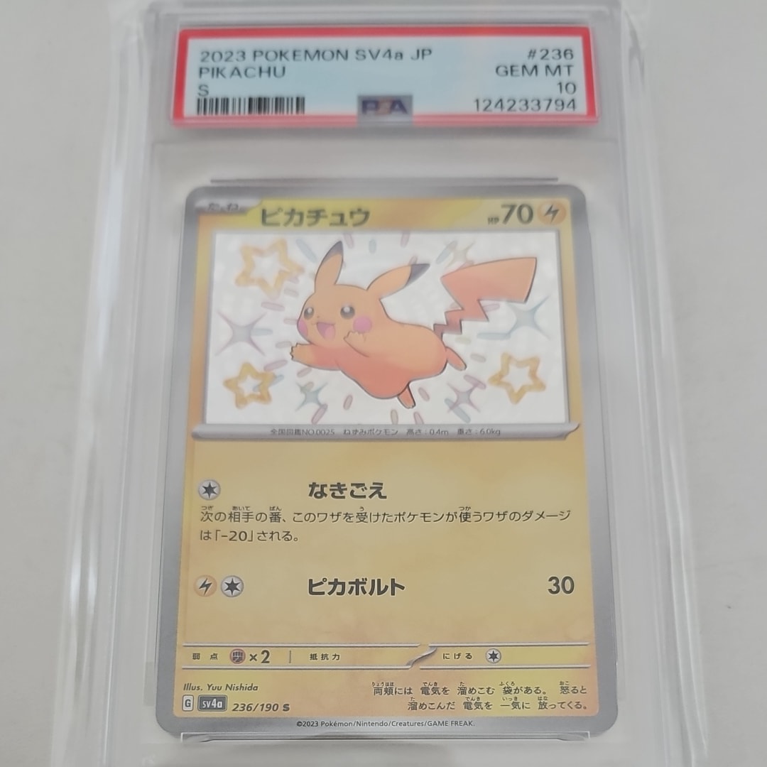 PSA10】ピカチュウ S [SV4a 236/190](ハイクラスパック「シャイニー