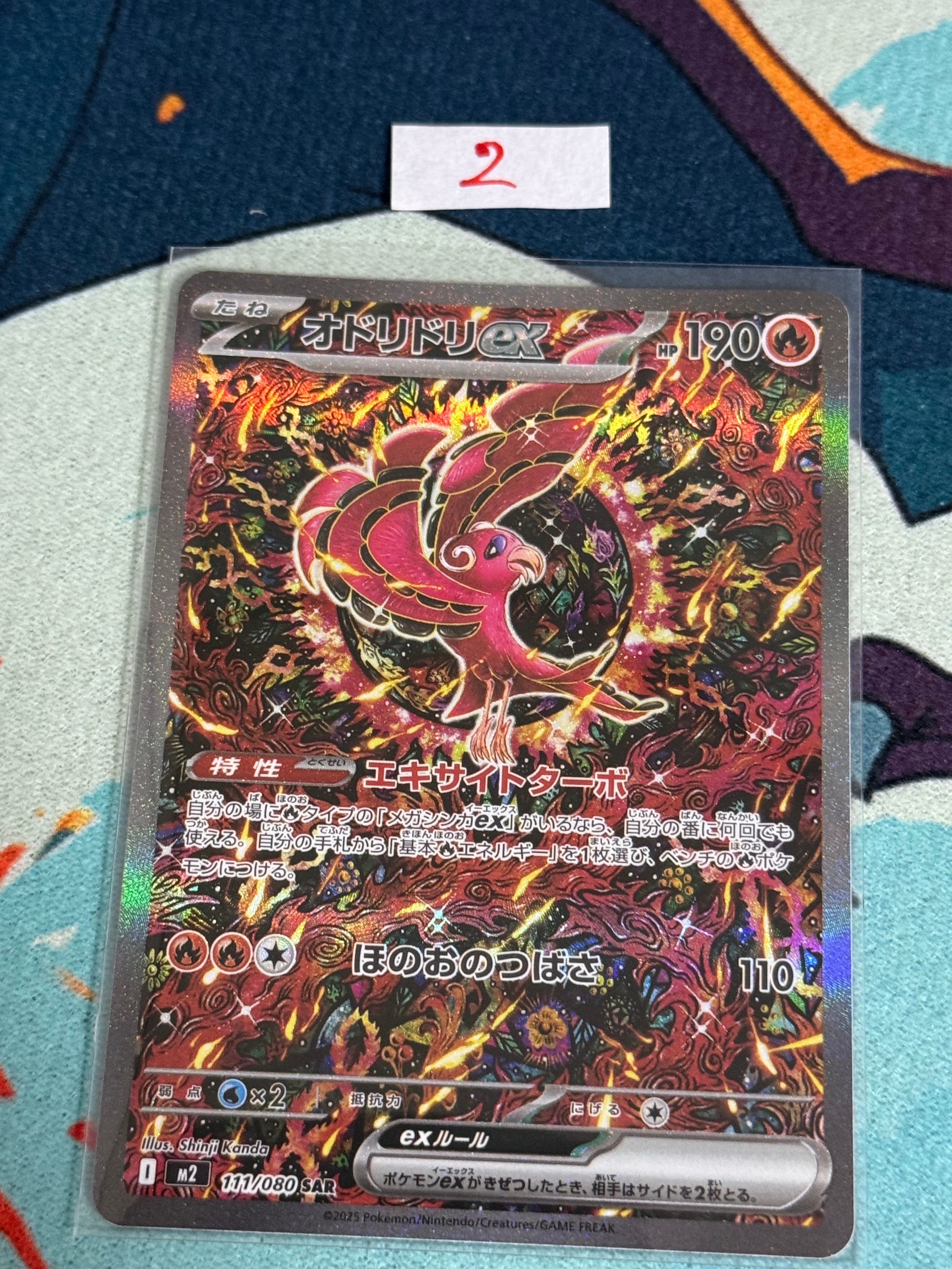 オドリドリex SAR [M2 111/080](拡張パック「インフェルノX」)