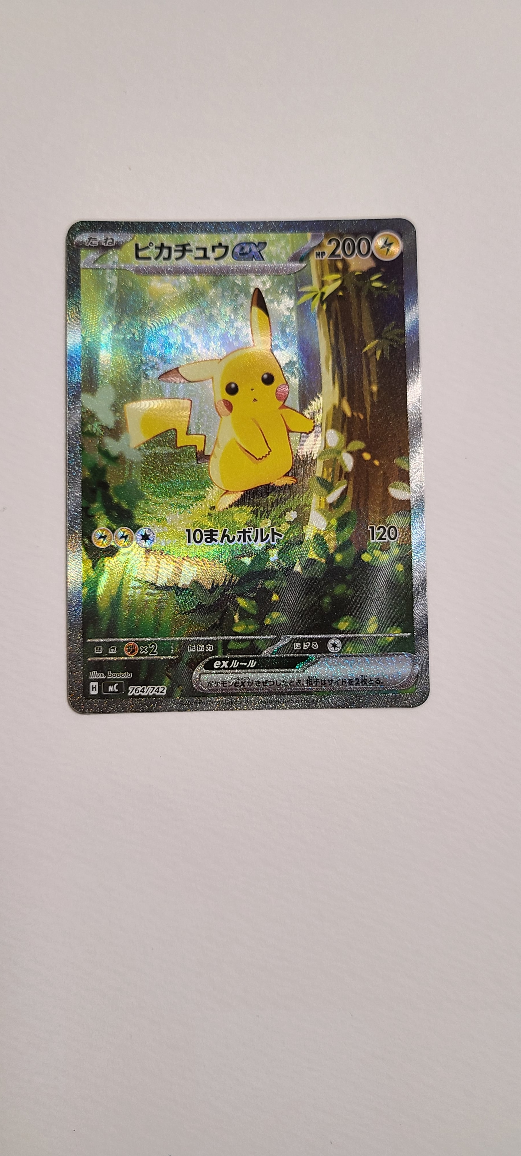 ピカチュウex SAR仕様 [MC 764/742](スタートデッキ100「バトルコレクション」)