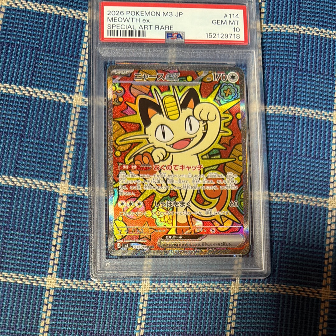 ニャースex SAR [M3 114/080](拡張パック「ムニキスゼロ」)