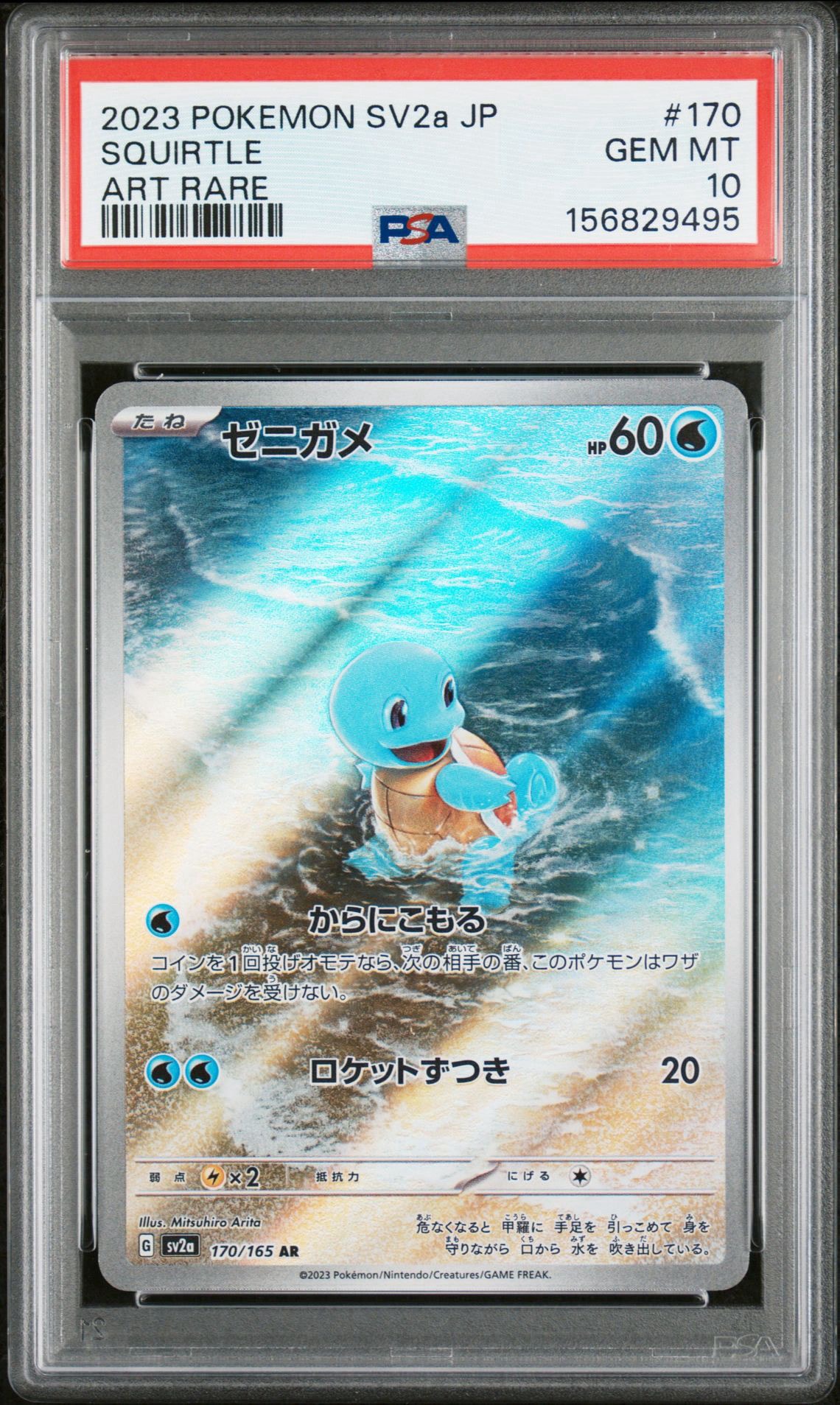 ゼニガメ AR[SV2a 170/165](強化拡張パック「ポケモンカード151」)通販