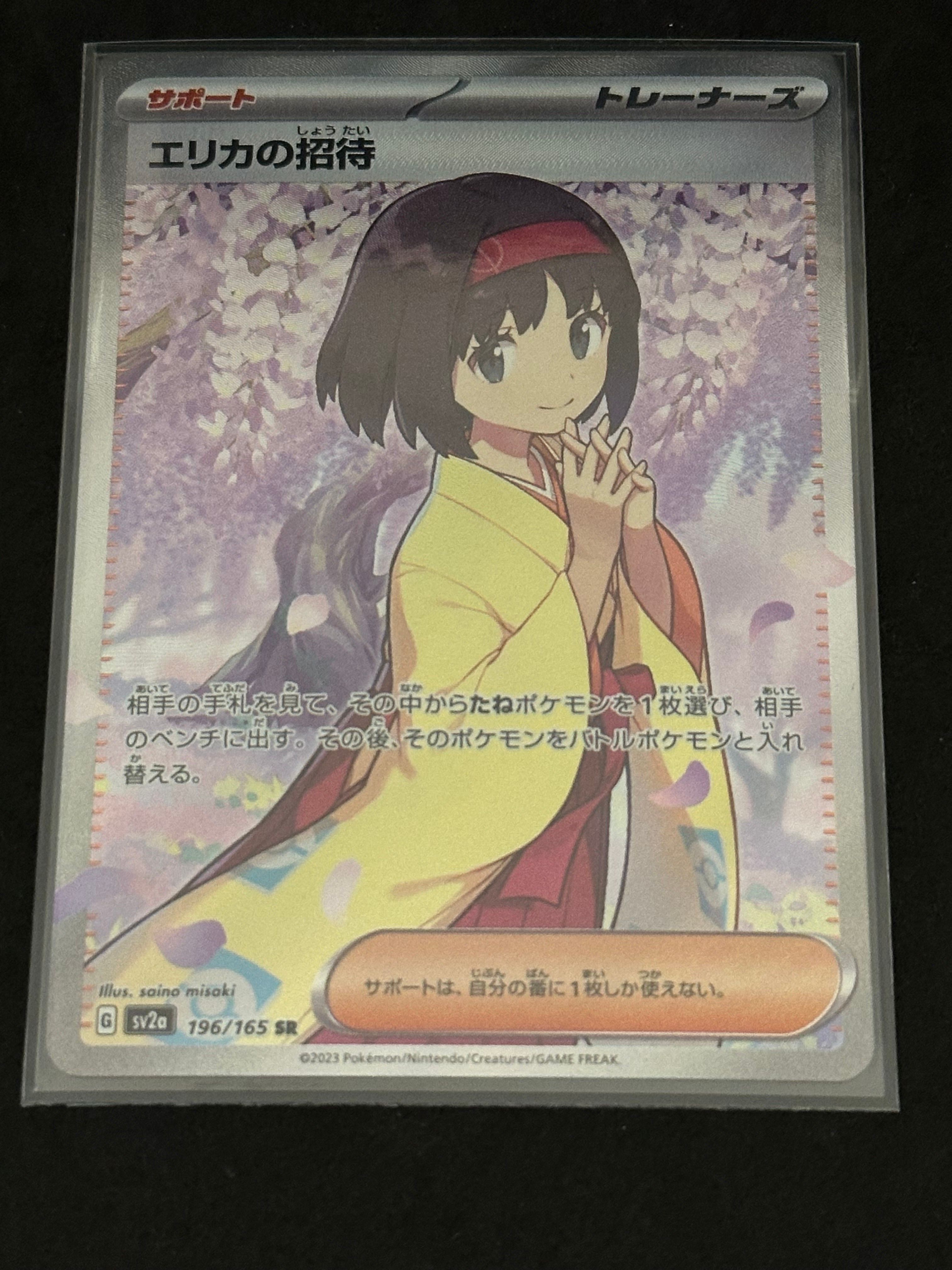 エリカの招待 SR[SV2a 196/165](強化拡張パック「ポケモンカード151」)