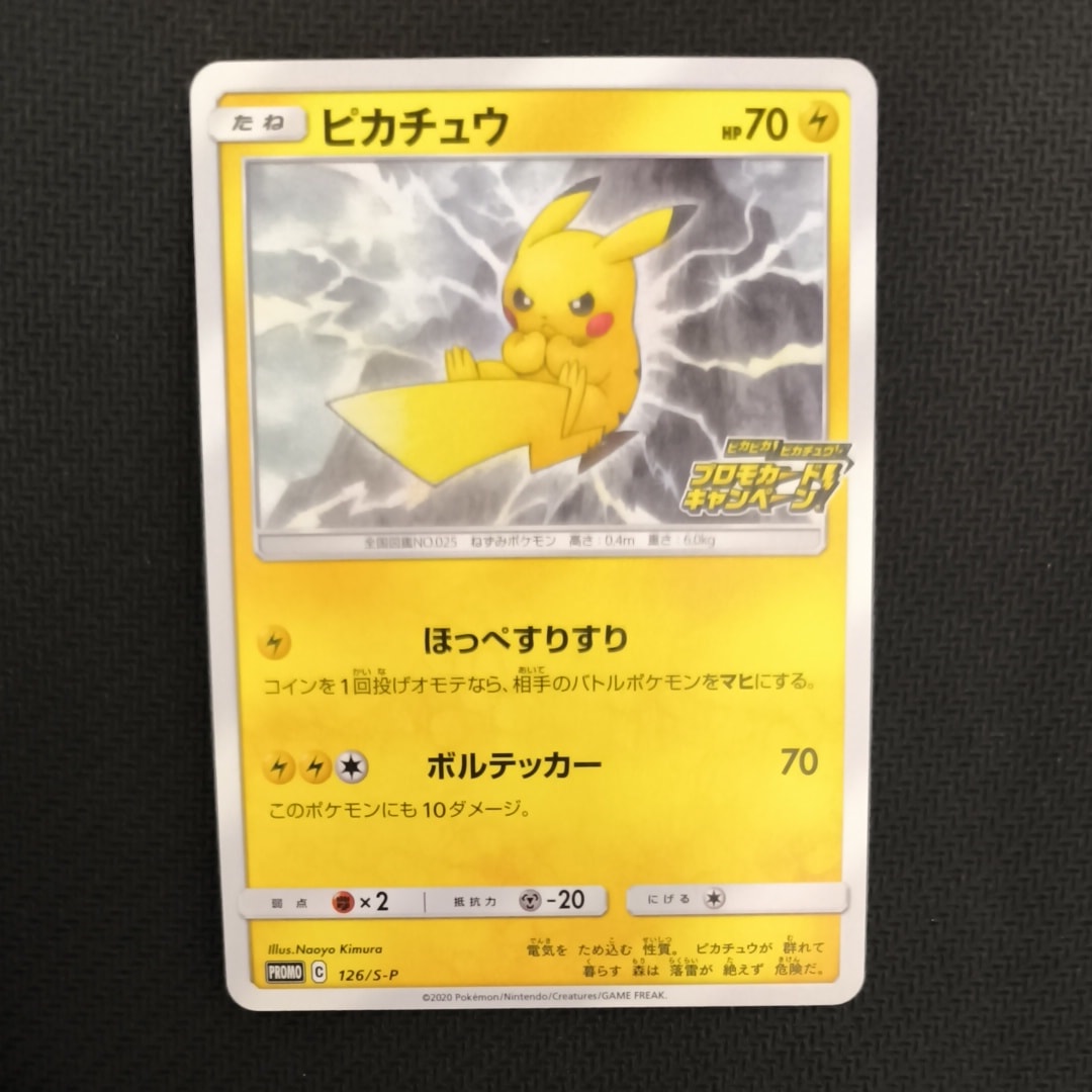 ピカチュウ: プロモ[S-P 227](プロモーションカード 「ポケモン切手BOX