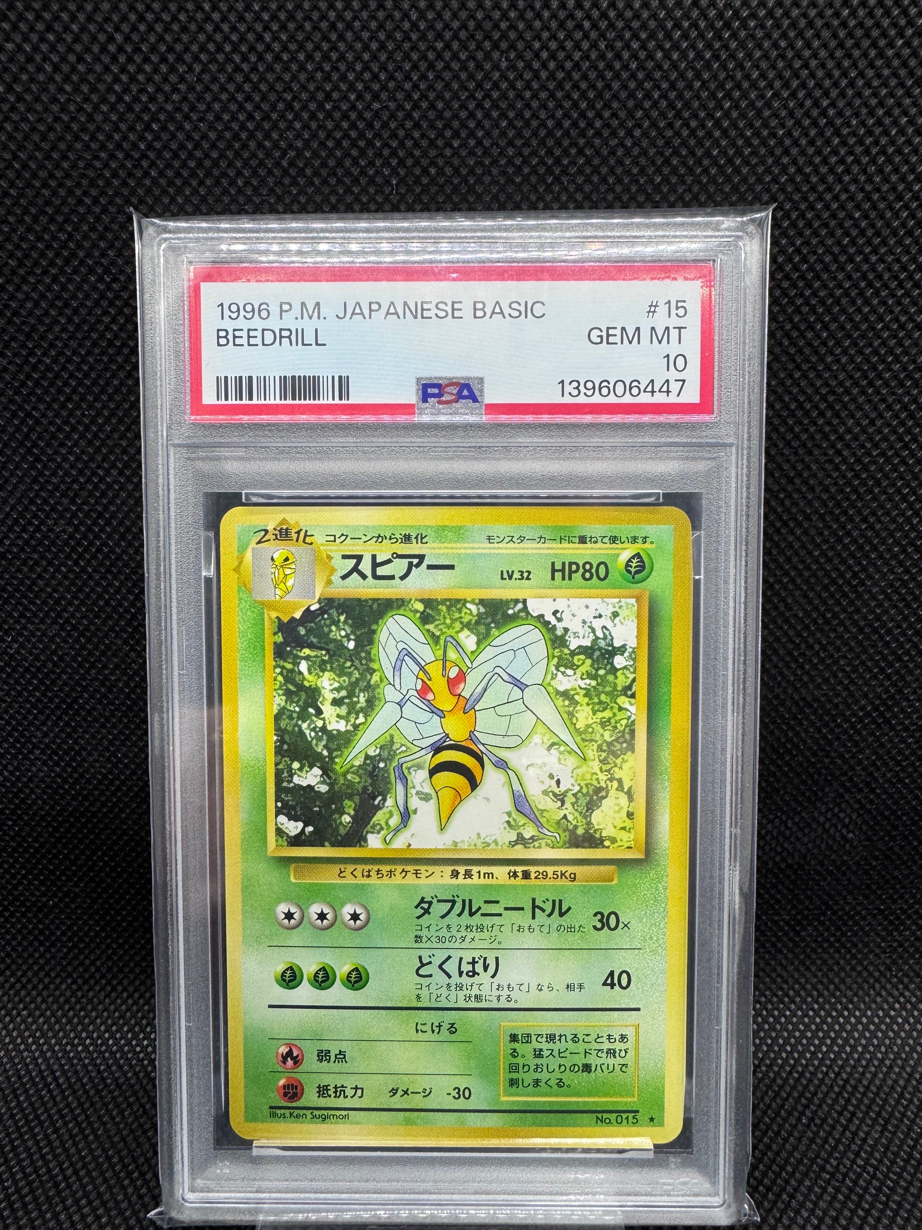 状態D】スピアー 初版 : 旧裏 [PMCG1-1](拡張パック