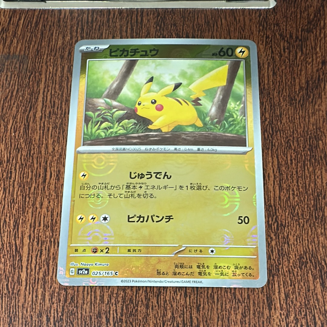 ピカチュウ C: モンスターボールミラー[SV2a 025/165](強化拡張パック「ポケモンカード151」)