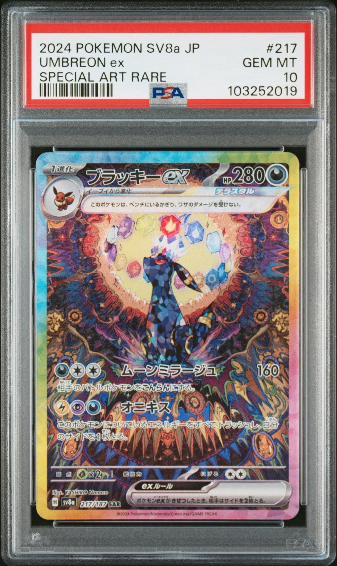 ブラッキーex SAR [SV8a 217/187](ハイクラスパック「テラスタルフェスex」)