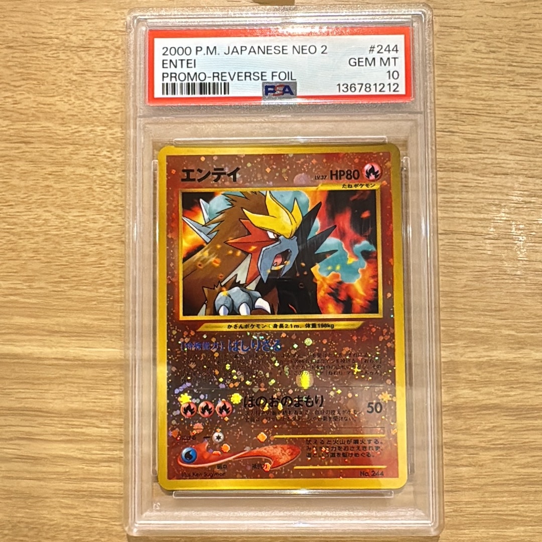 エンテイLV.37 : 旧裏 [PRMF-2 No.244](ポケモンカード★neo「プレミアムファイル2」)