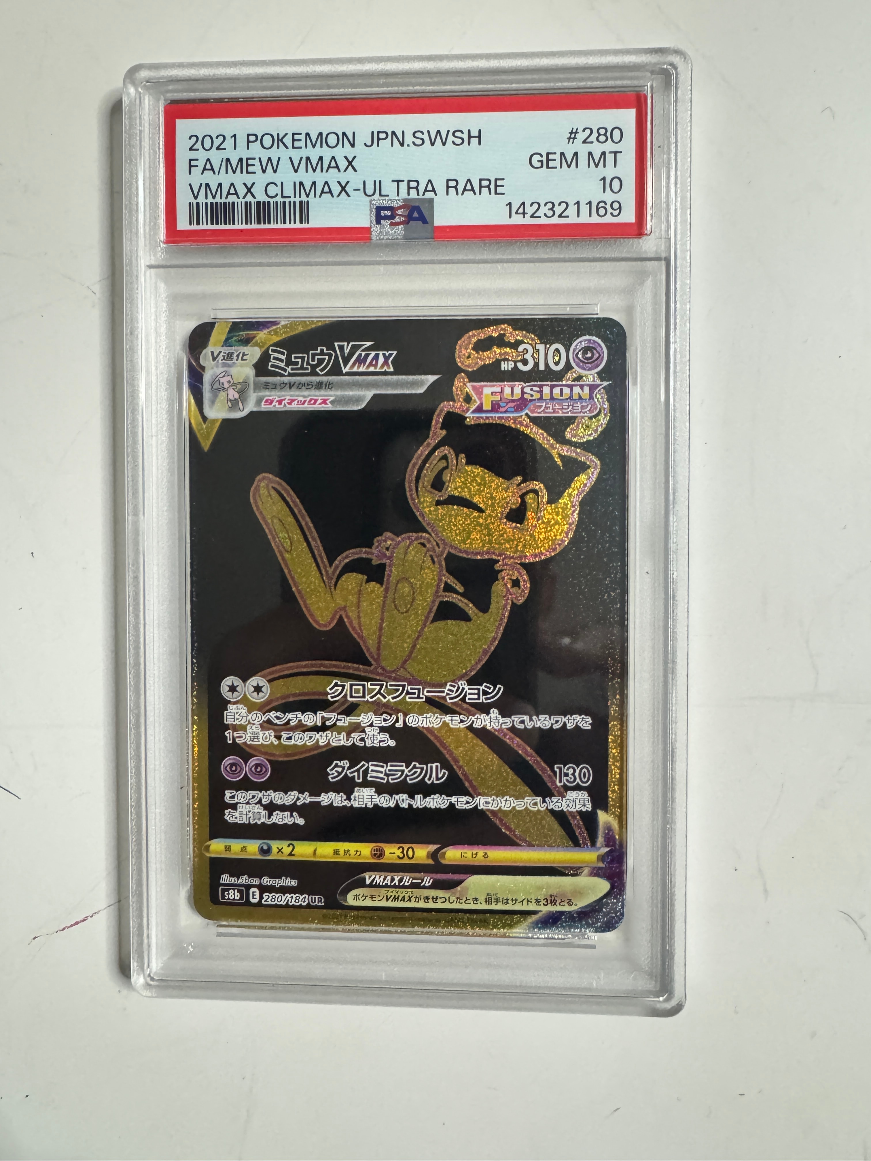 PSA10】ミュウVMAX UR[S8b 280/184](ハイクラスパック「VMAX