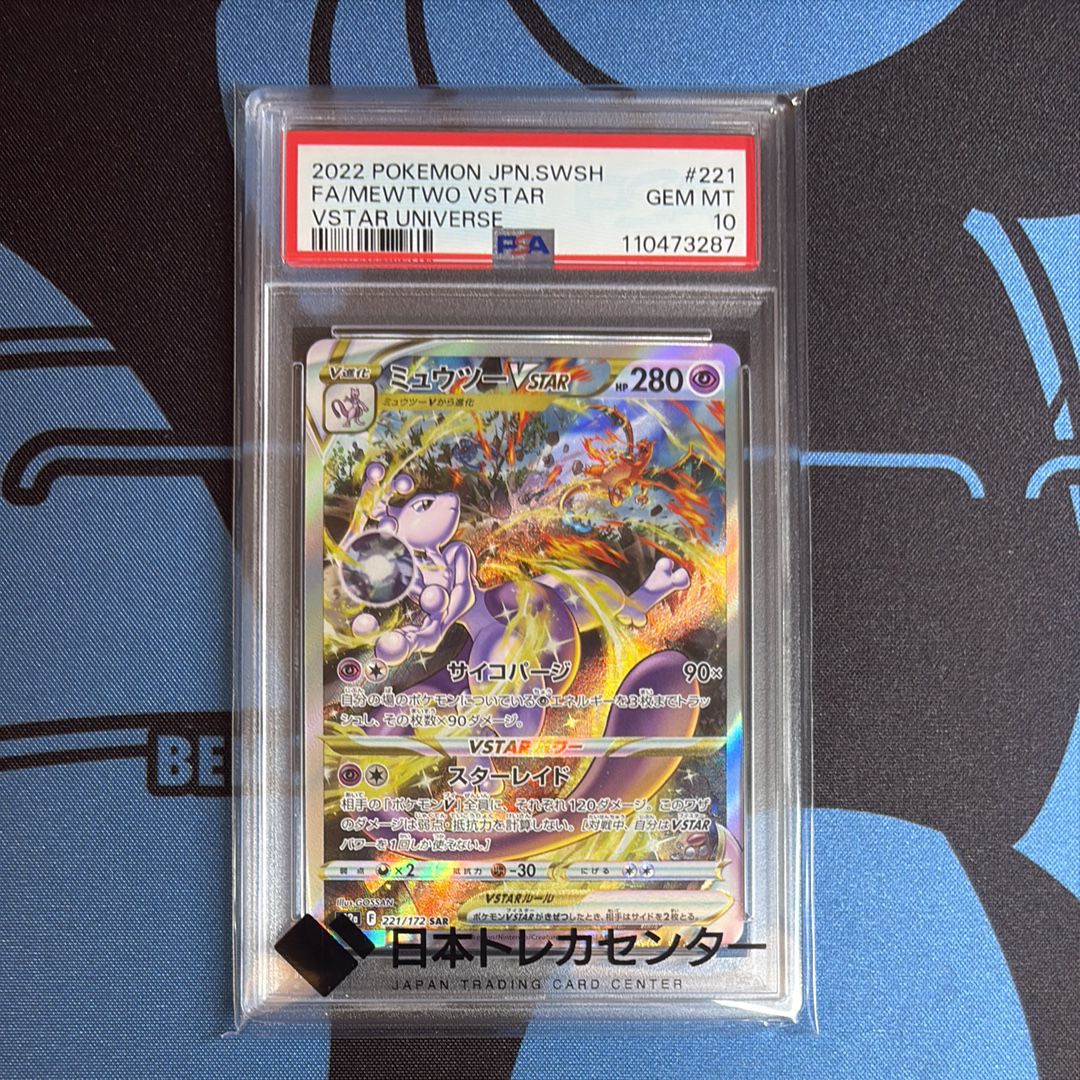 ミュウツーVSTAR SAR[s12a 221/172](ハイクラスパック「VSTARユニバース」)