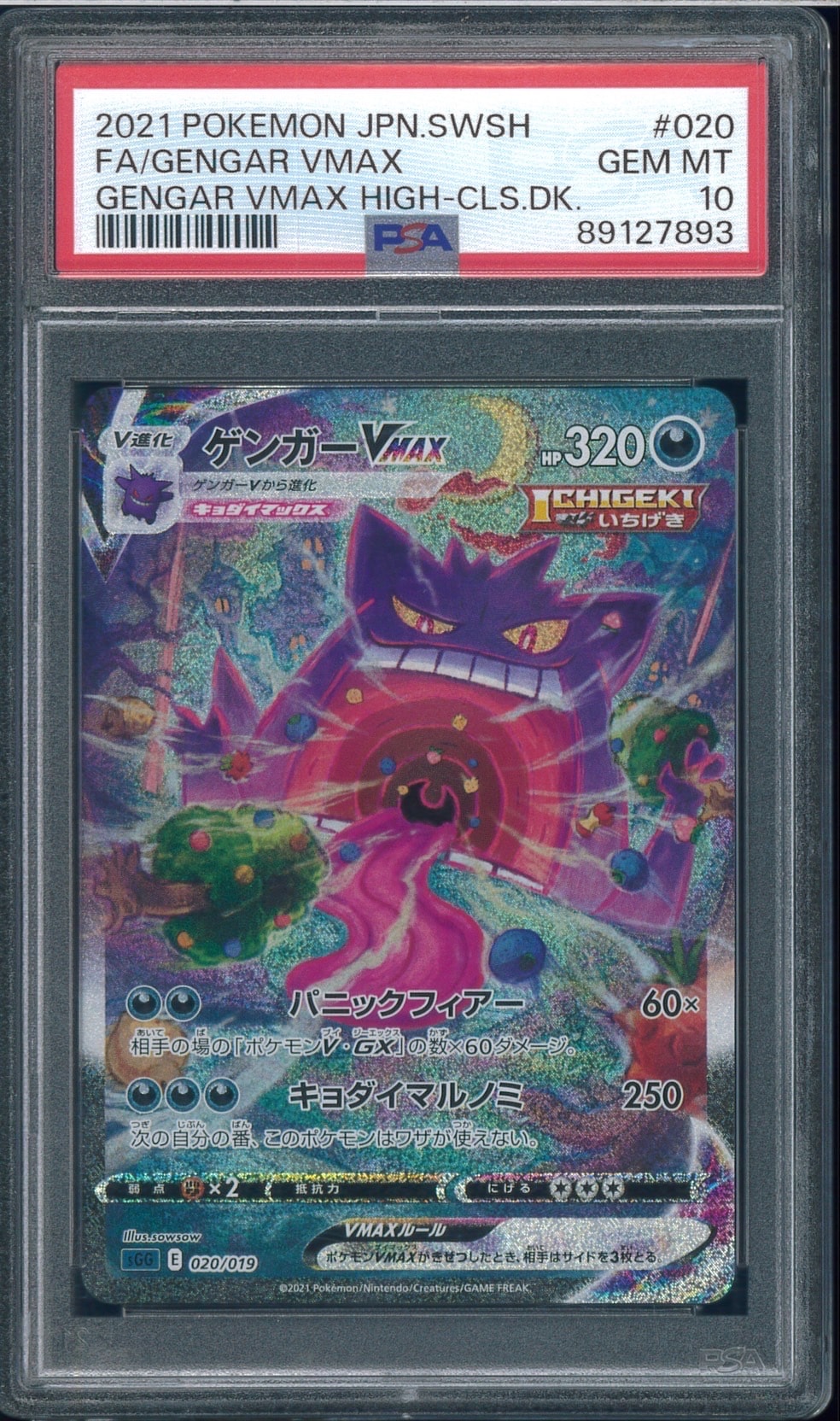PSA10】ゲンガーVMAX: SA[SGG 020/019](ハイクラスデッキ「ゲンガー