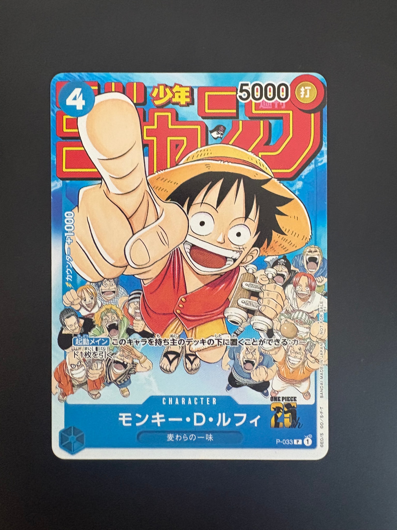 モンキー・D・ルフィ [P-033] (週刊少年ジャンプ2023年1月7日号 付録