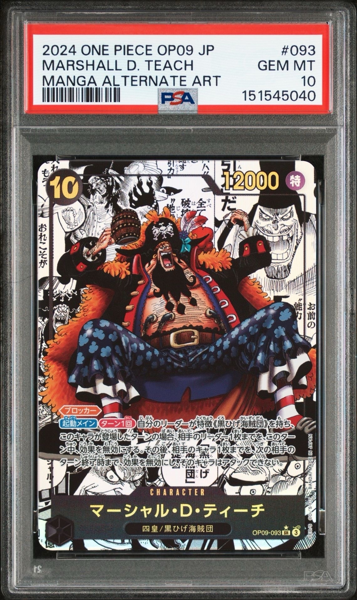大*口です！ マーシャル・D・ティーチ コミパラ　手配書 PSA10】マーシャル・D・ティーチ SR-SP (コミパラ) [OP09-093