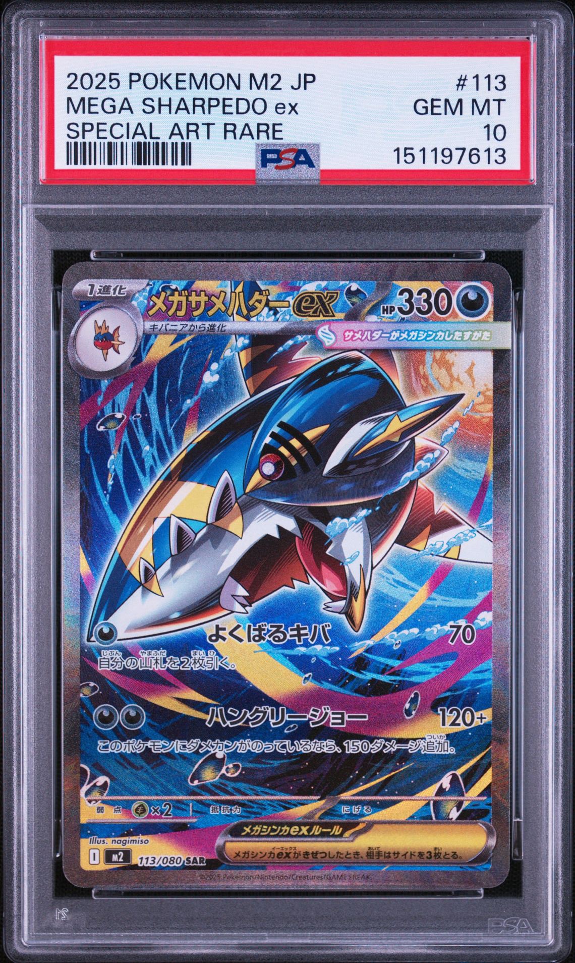 メガサメハダーex SAR [M2 113/080](拡張パック「インフェルノX」)通販