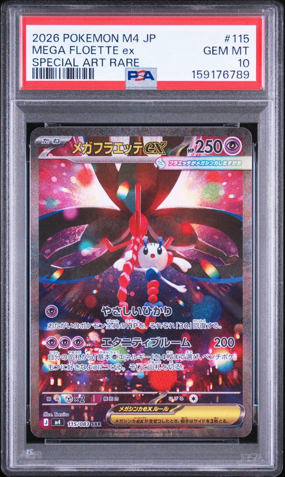 PSA10】メガフラエッテex SAR [M4 115/083](拡張パック「ニンジャ