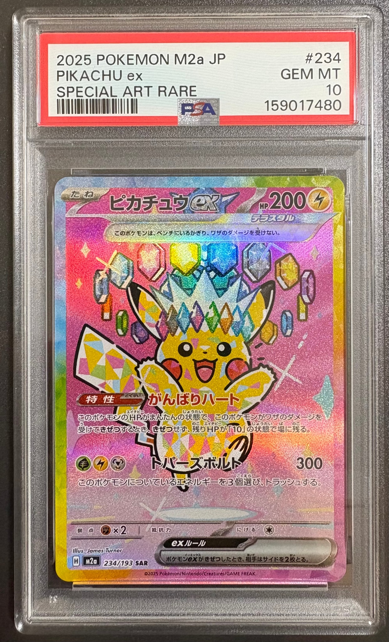 ピカチュウex SAR [M2a 234/193](ハイクラスパック「MEGAドリームex