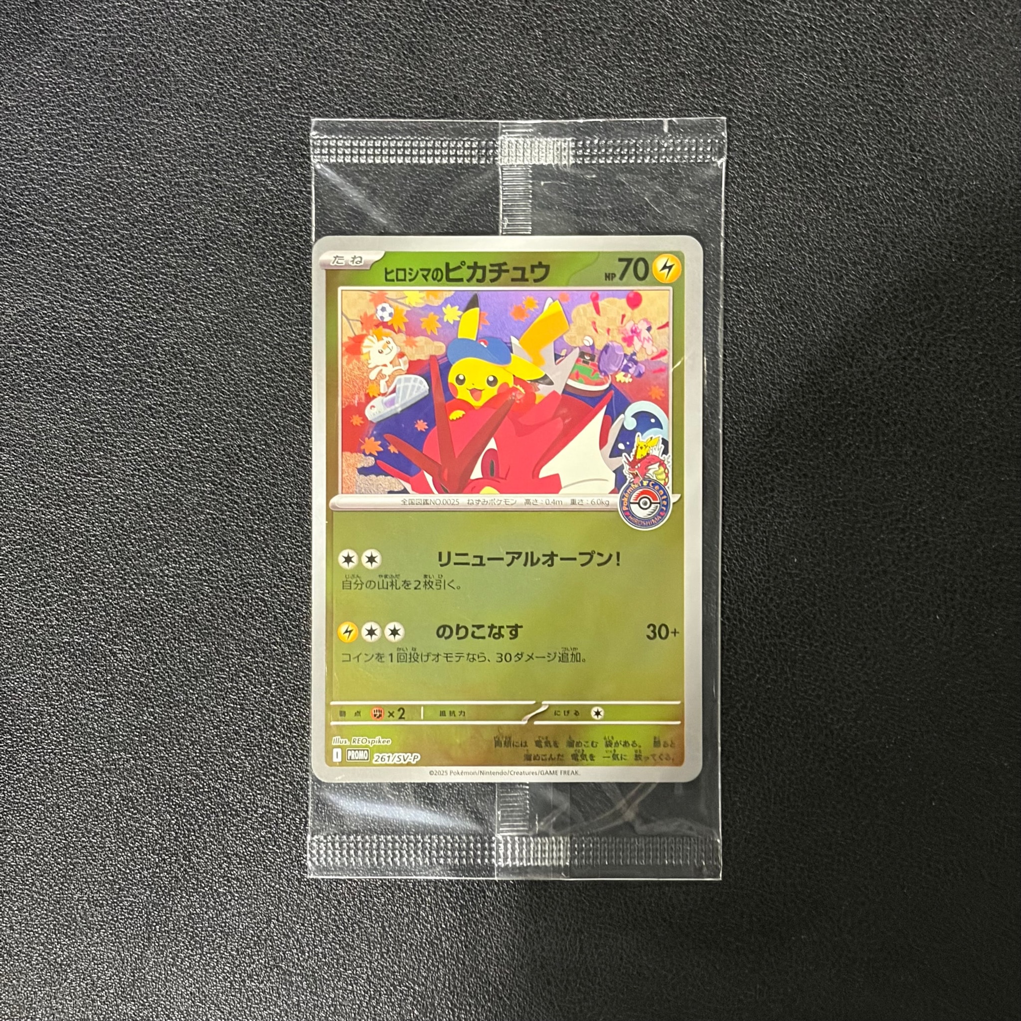 ヒロシマのピカチュウ P [SV-P 261](スペシャルBOX「ポケモンセンターヒロシマ」)