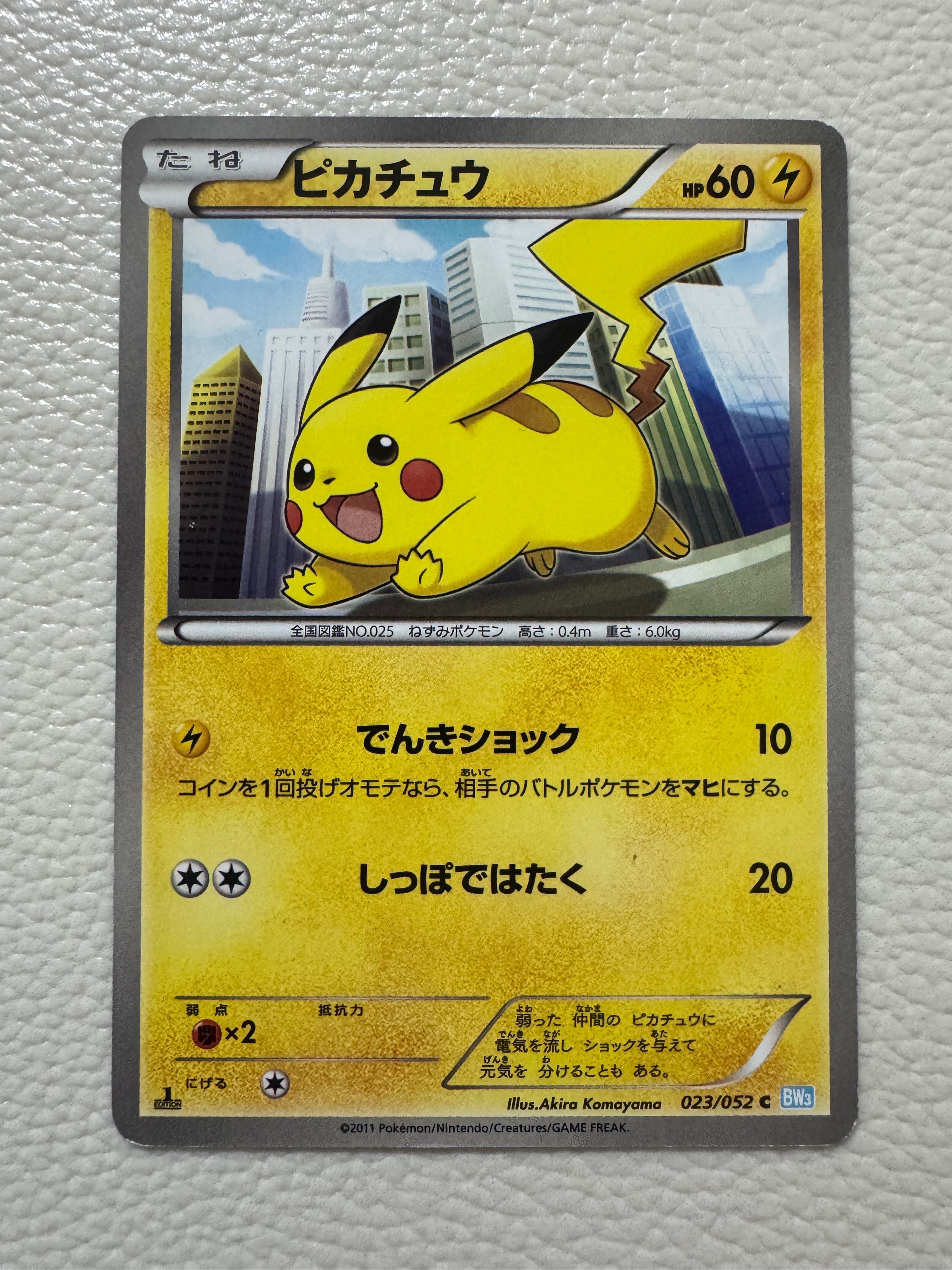 ピカチュウ C :1ED [BW3 023/052](拡張パック「ヘイルブリザード」)の