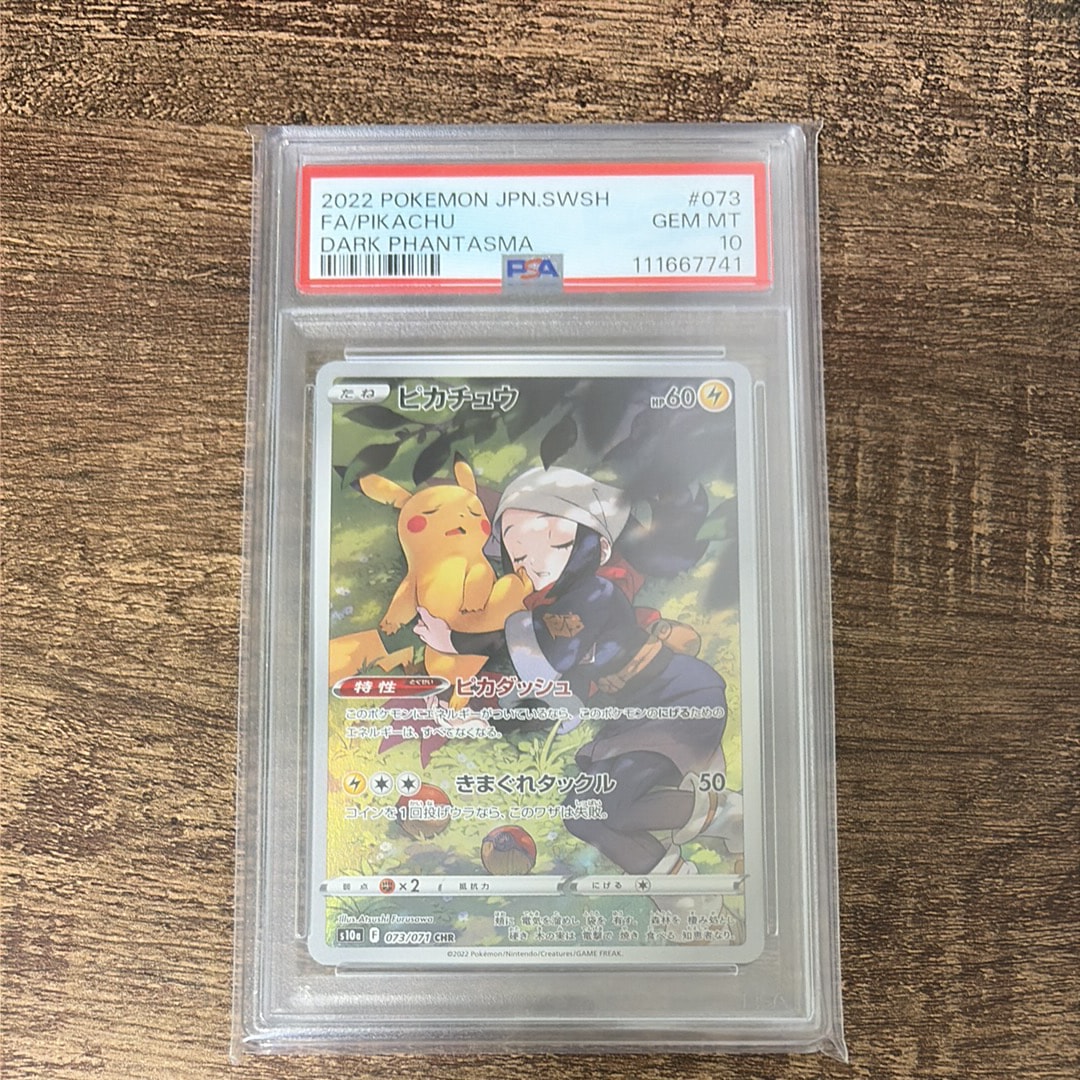 ピカチュウ CHR[S10a 073/071](強化拡張パック「ダークファンタズマ