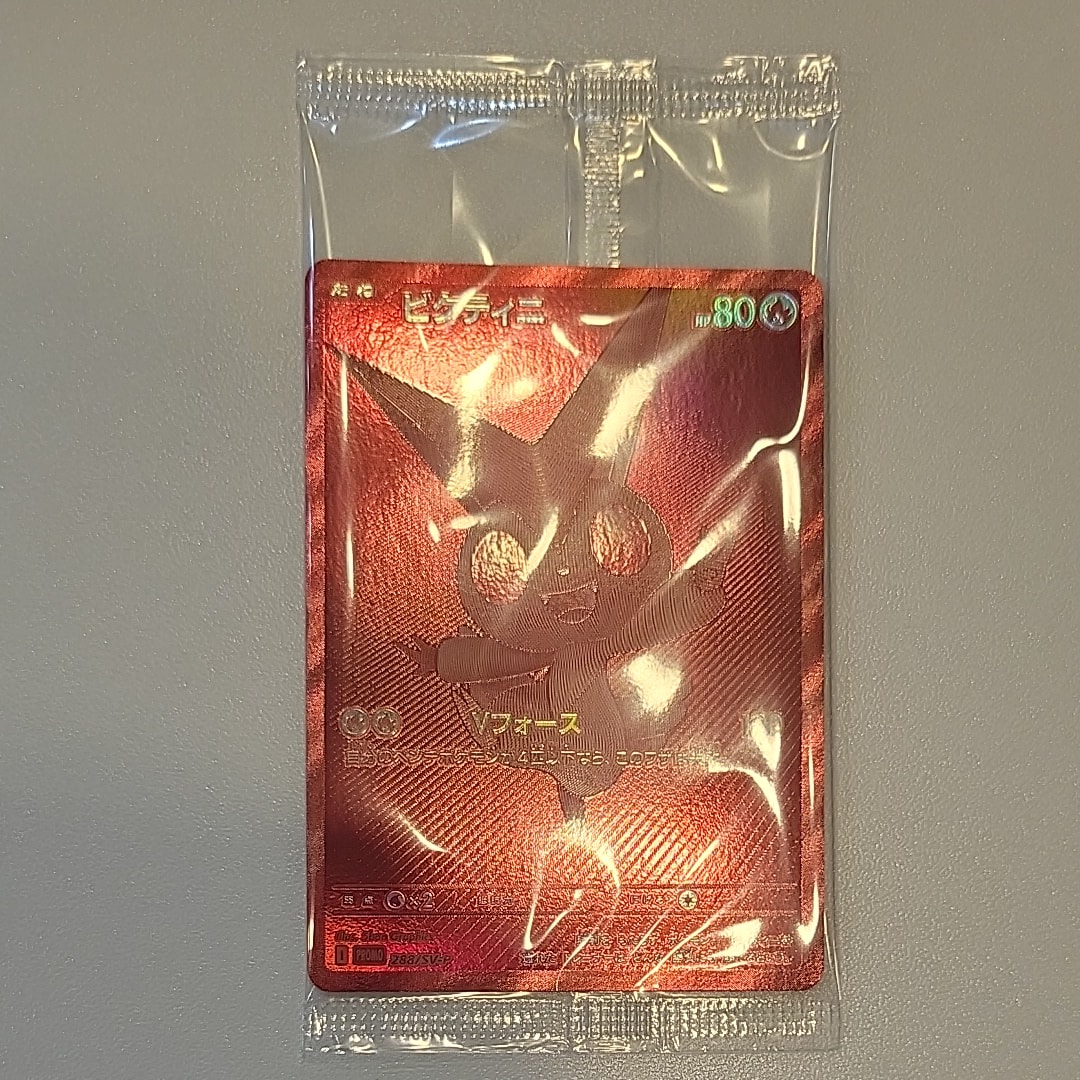 ビクティニ P [SV-P 288](プロモーションカード「ビクティニBWR争奪戦 上位賞 / おうちでブラックボルト・ホワイトフレア デッキ構築戦キャンペーン)