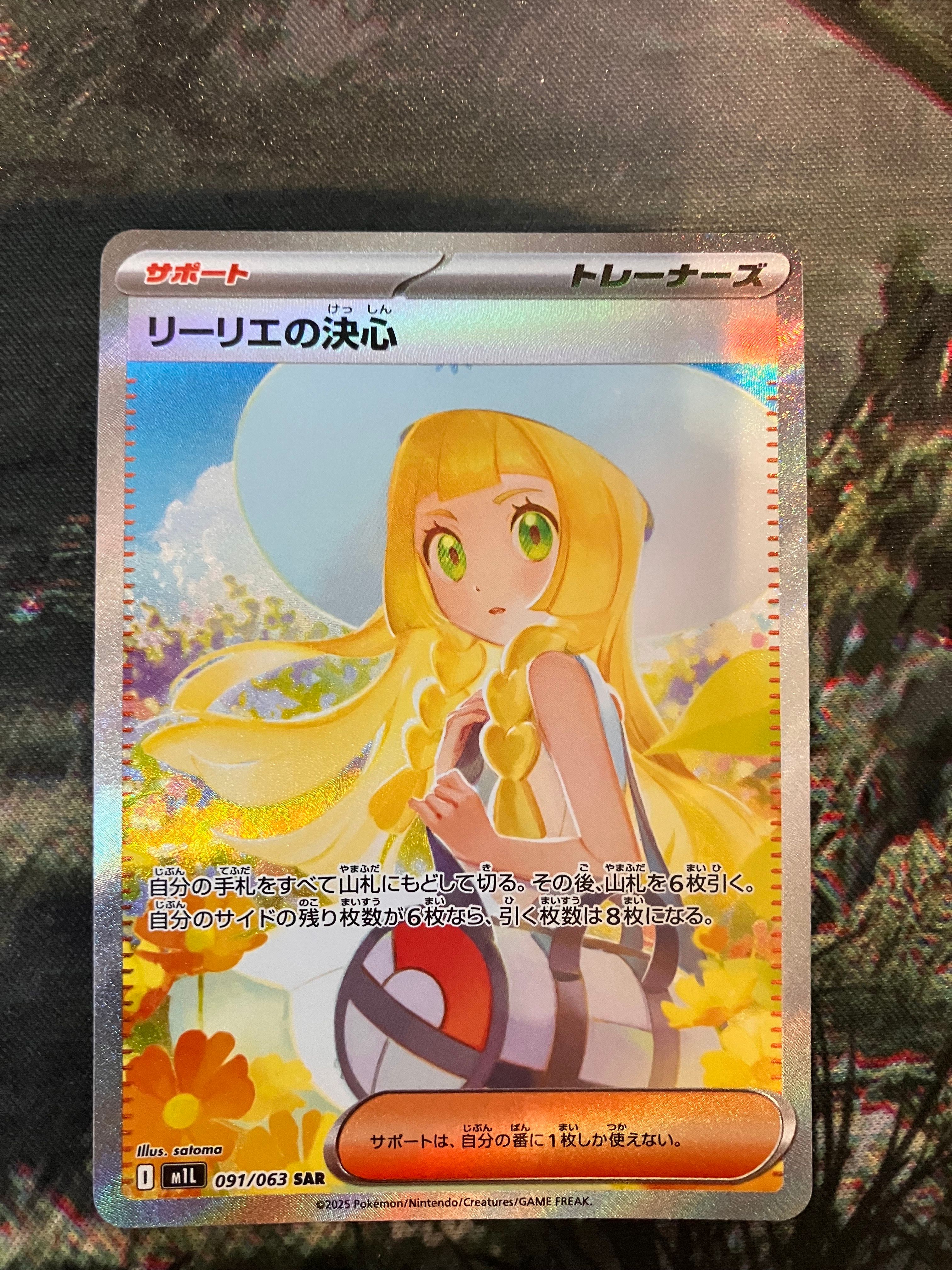 リーリエの決心 SAR [M1L 091/063](拡張パック「メガブレイブ」)