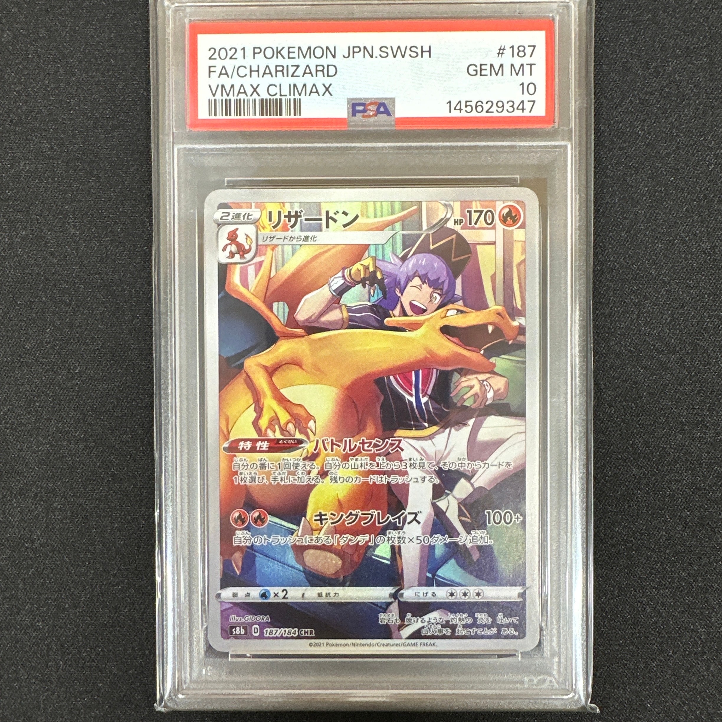 PSA10】リザードン CHR[s8b 187/184](ハイクラスパック「VMAX