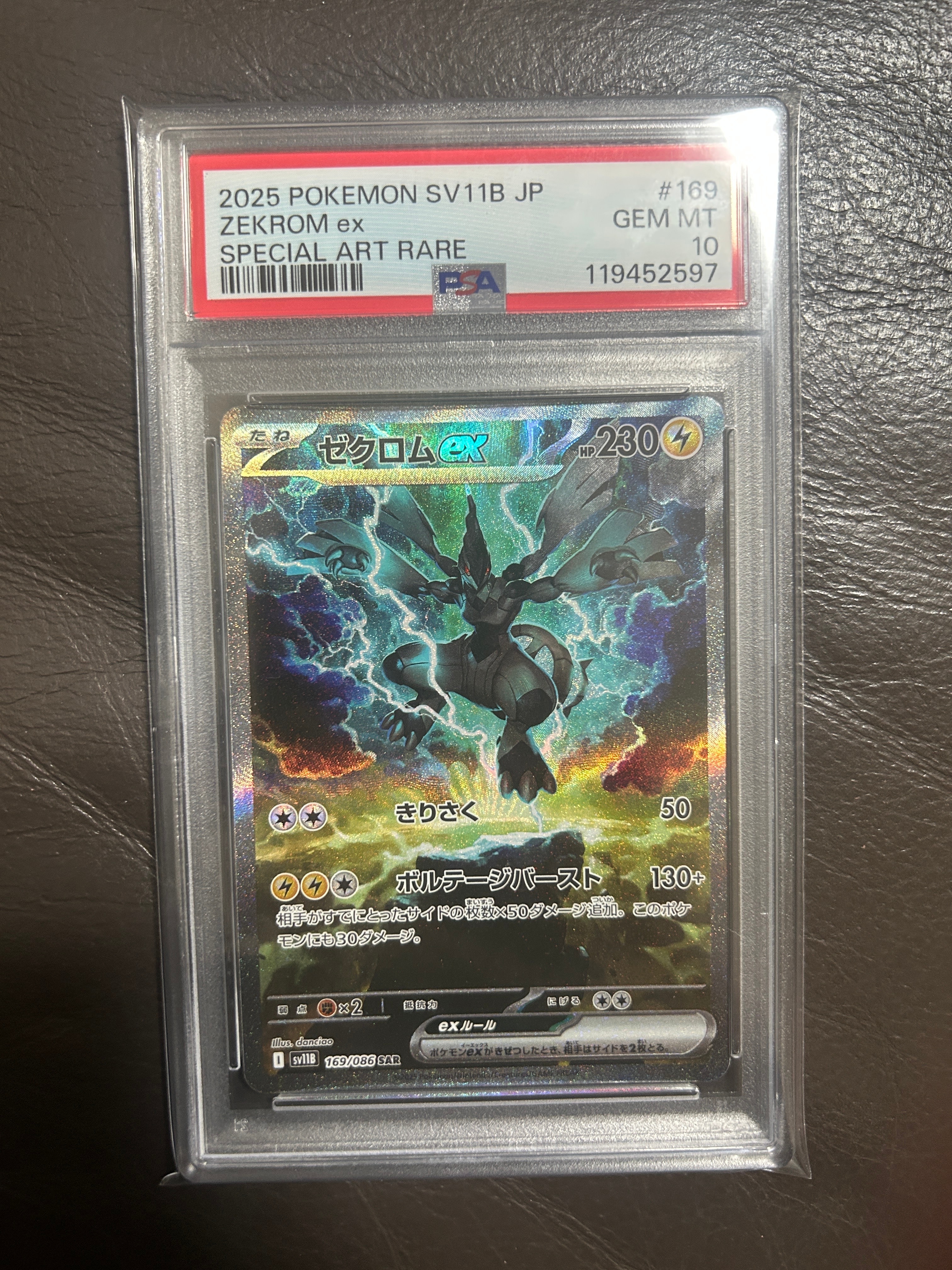 PSA10】ゼクロムex SAR [SV11B 169/086](拡張パック「ブラックボルト