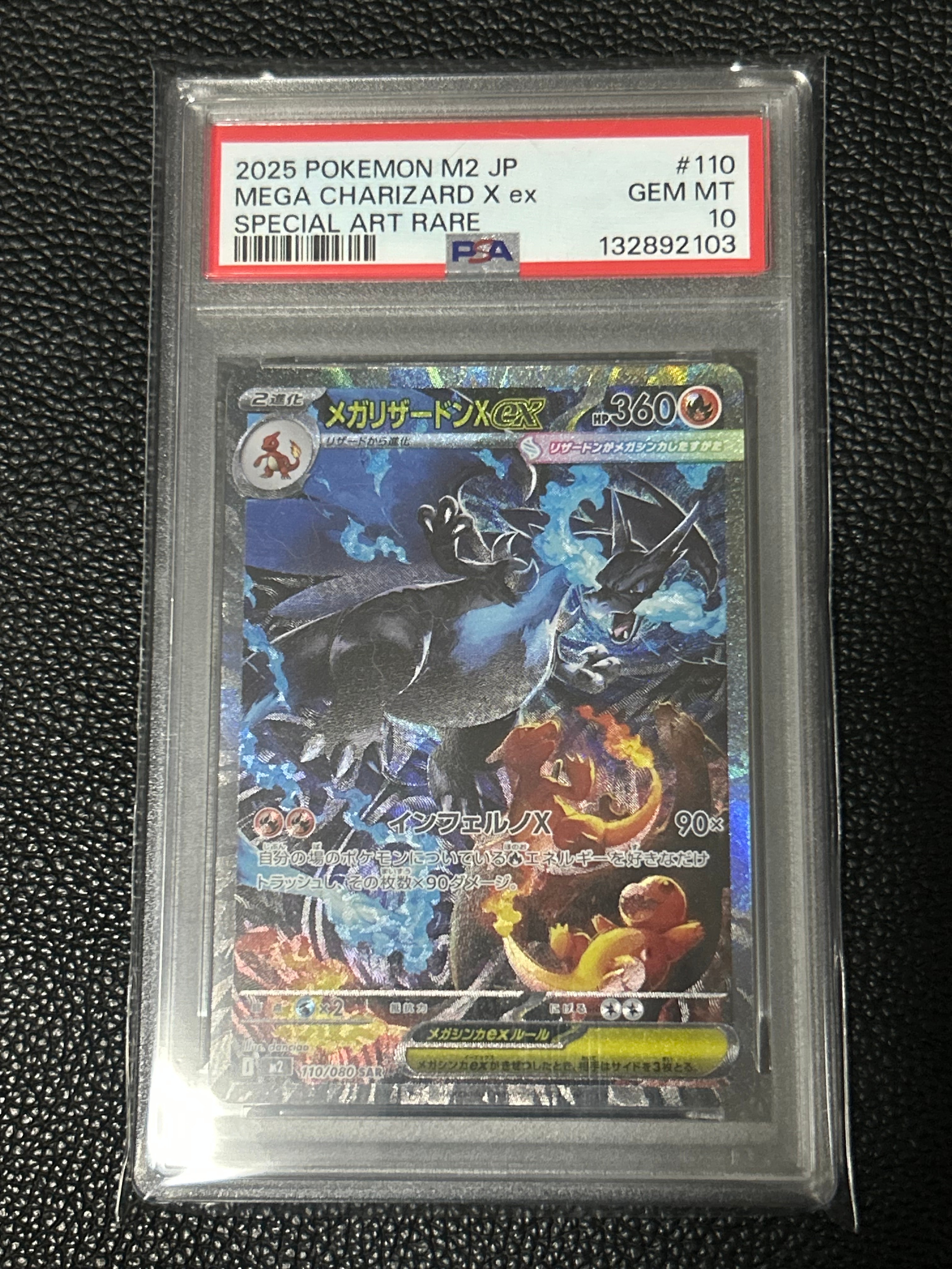 メガリザードンXex SAR [M2 110/080](拡張パック「インフェルノX」)