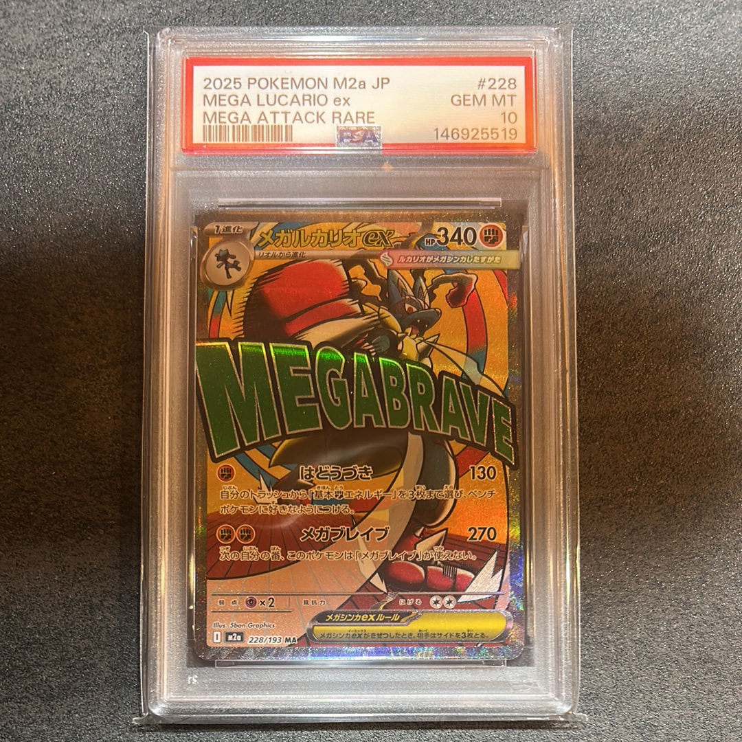 PSA 10]MEGA Lucario ex MA [M2a 228/193](High Class Pack 