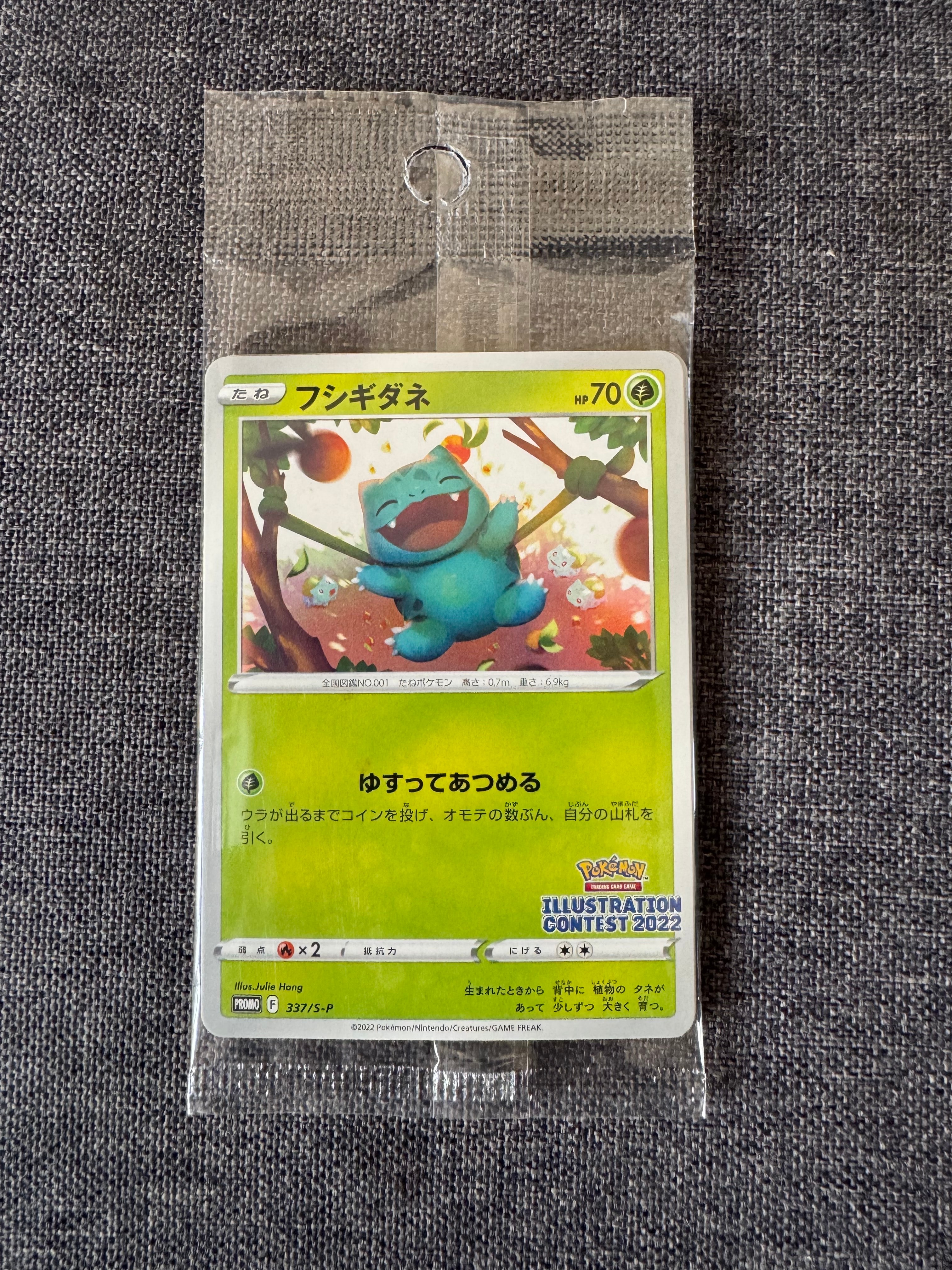 フシギダネ & ウインディ & ゲッコウガ [S-P 337 / S-P 338 / S-P 339](プロモーションカード「ポケモンセンター・ポケモンストア・ポケモンセンターオンライン2000円以上購入特典」) 未開封パック