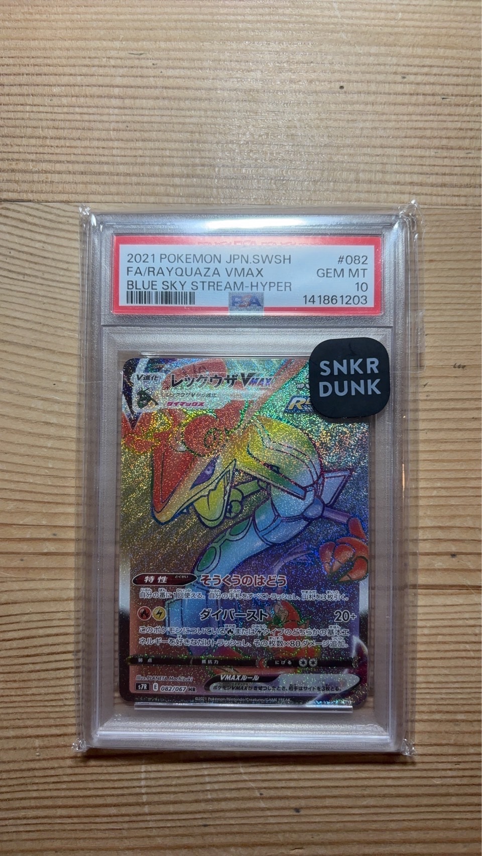 ヒビキのホウオウex UR [SV9a 090/063](強化拡張パック「熱風の