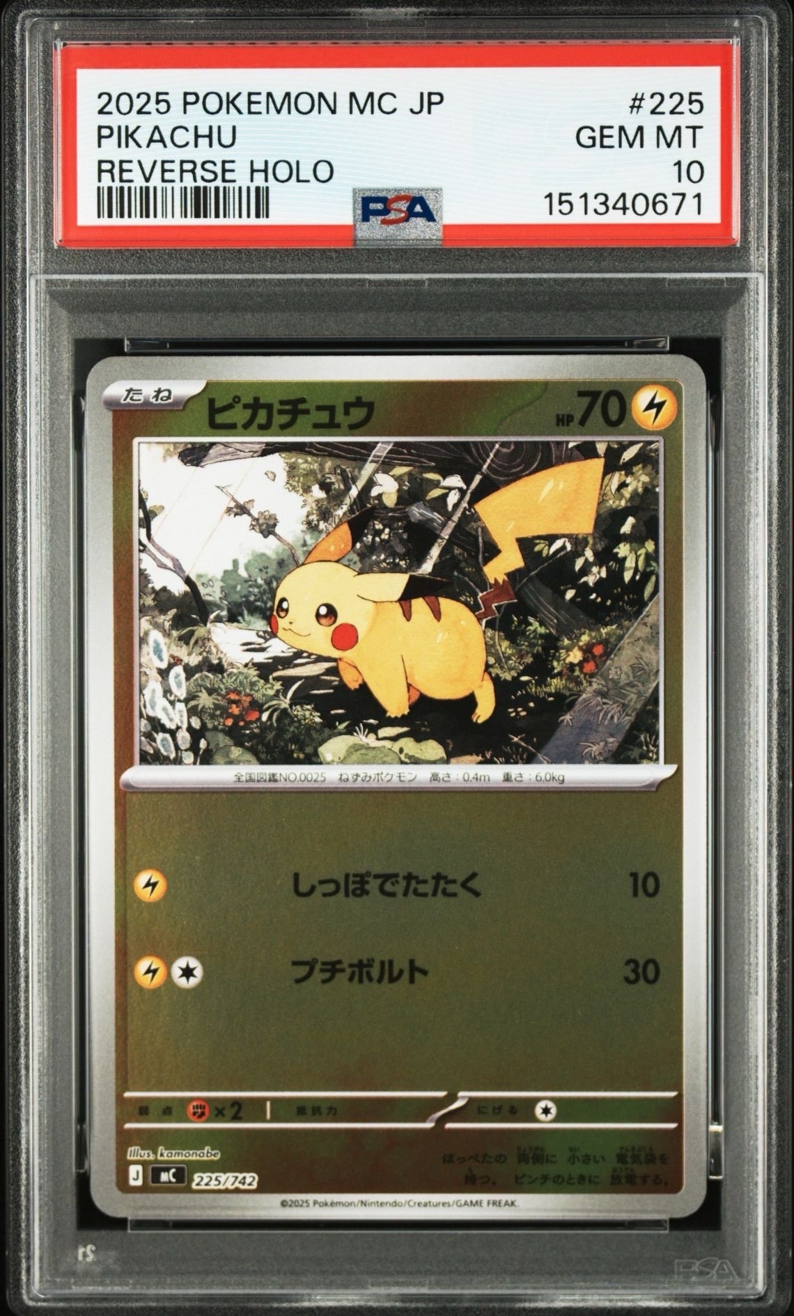 ピカチュウ :ミラー [MC 225/742](スタートデッキ100「バトルコレクション」)
