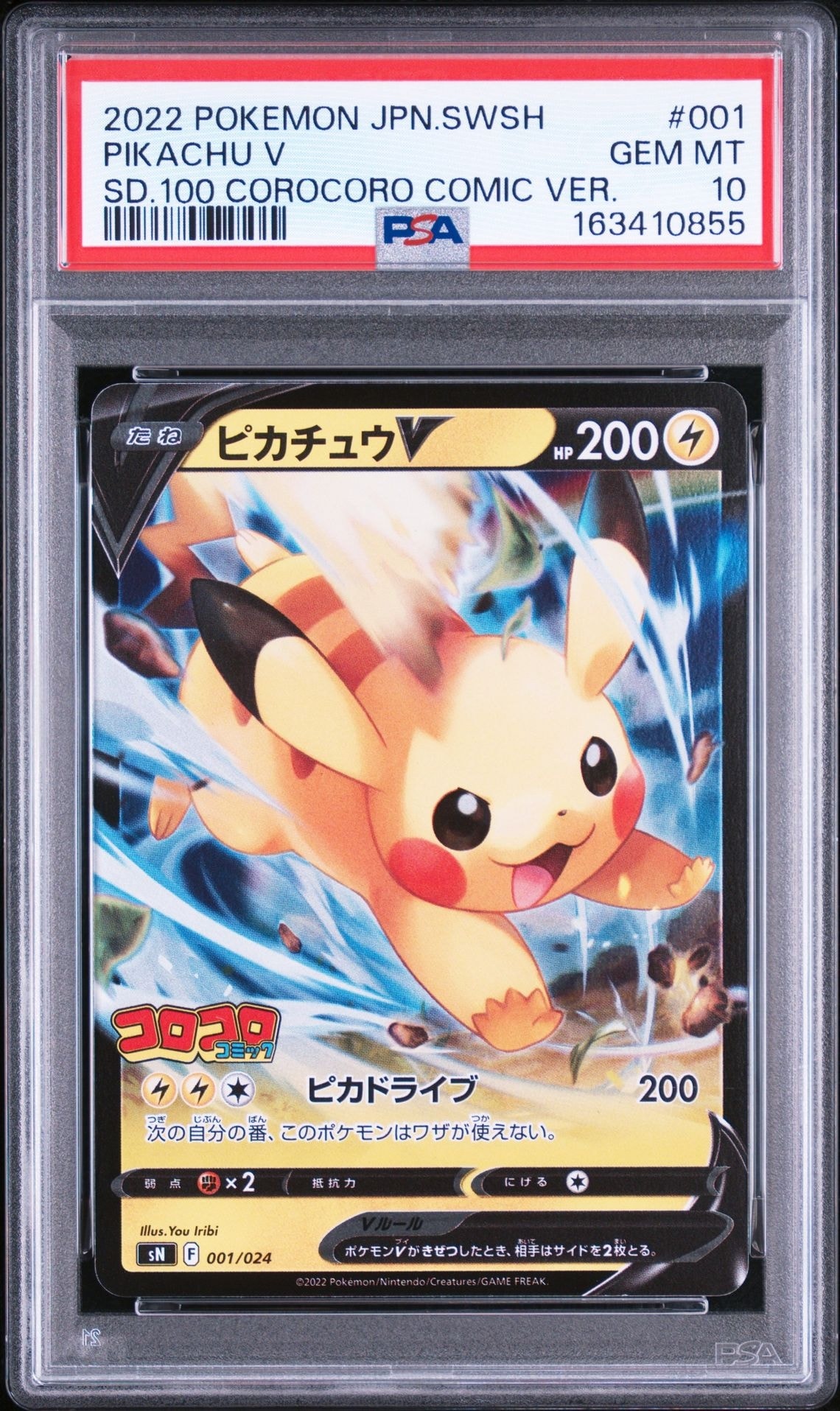 ピカチュウV [SN 001/024](スタートデッキ100 コロコロコミックver