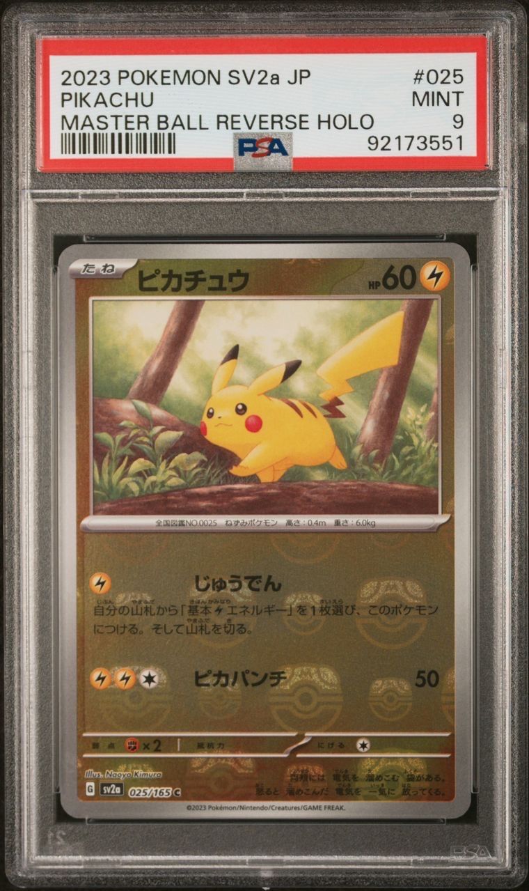 ピカチュウ C: マスターボールミラー (マスボピカチュウ) [SV2a 025/165](強化拡張パック「ポケモンカード151」)