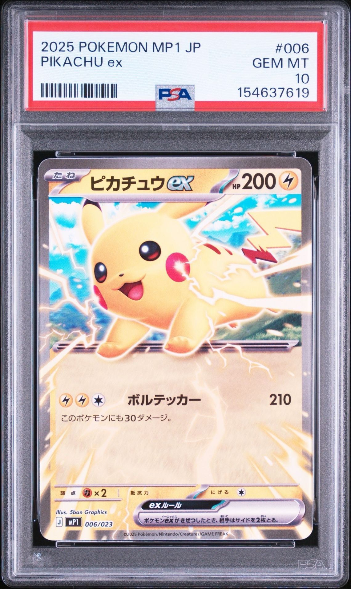 ピカチュウex 50枚 006/023スタートデッキ100コロちゃおVer ピカチュウex [MP1 006/23](スタートデッキ100「バトルコレクション