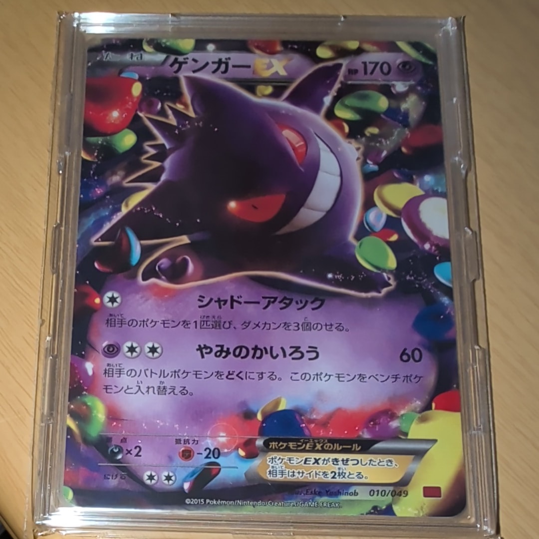 状態B】ゲンガーEX [MMB 010/049](メガマスターデッキビルドBOX