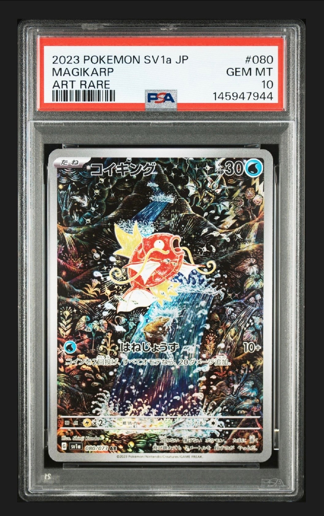 コイキング AR[SV1a 080/073](スカーレット＆バイオレット 拡張パック