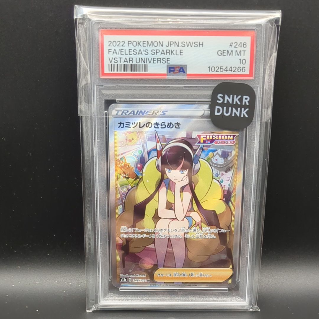 カミツレのきらめき SR[s12a 246/172](ハイクラスパック「VSTARユニバース」)
