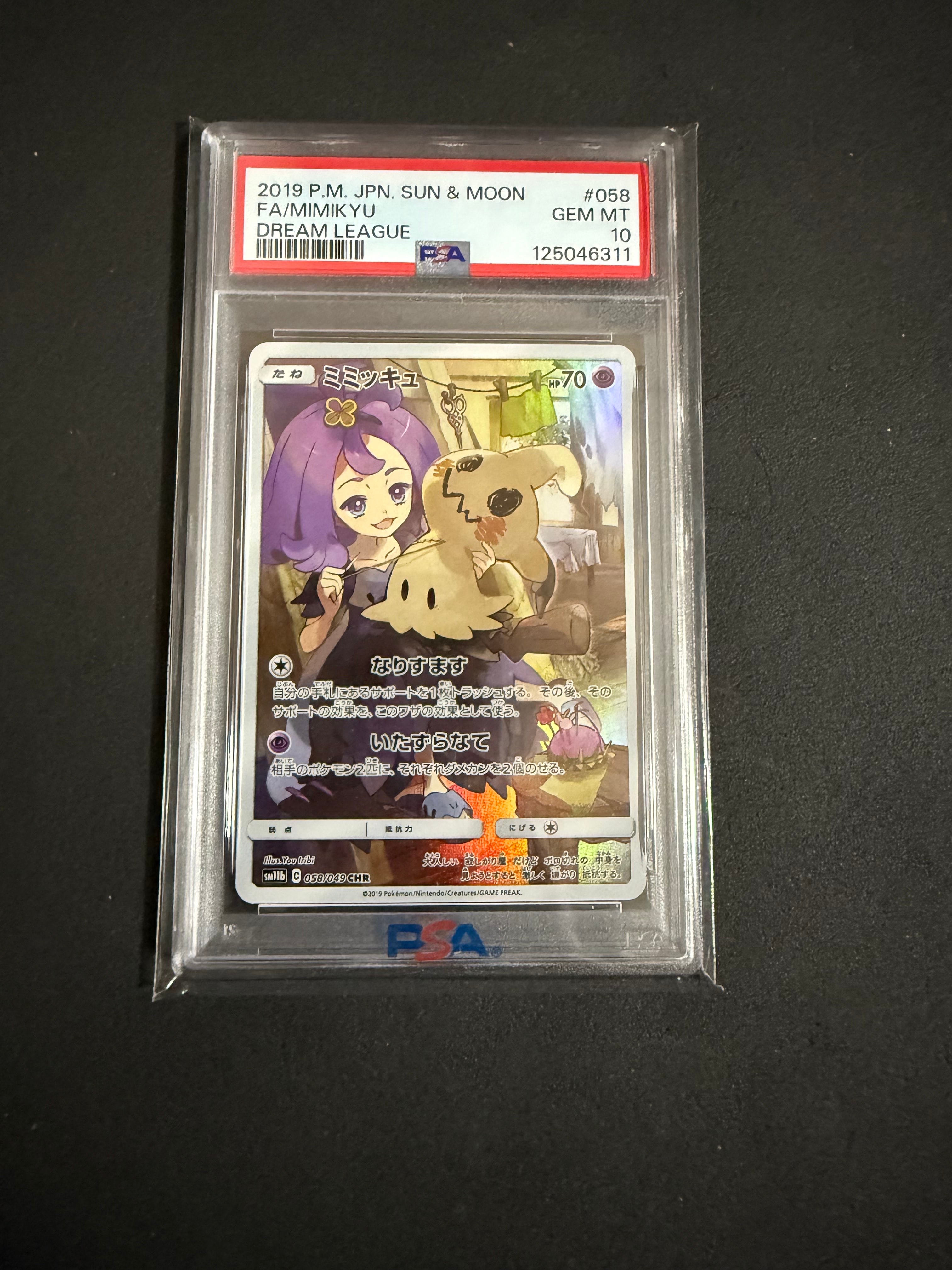 ミミッキュ (アセロラ) CHR[SM11b 058/049](強化拡張パック「ドリームリーグ」)