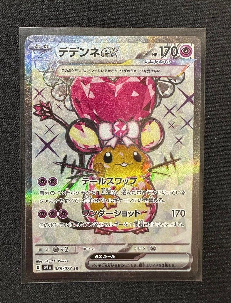 デデンネex SR[SV1a 089/073](スカーレット&バイオレット 拡張パック「トリプレットビート」)