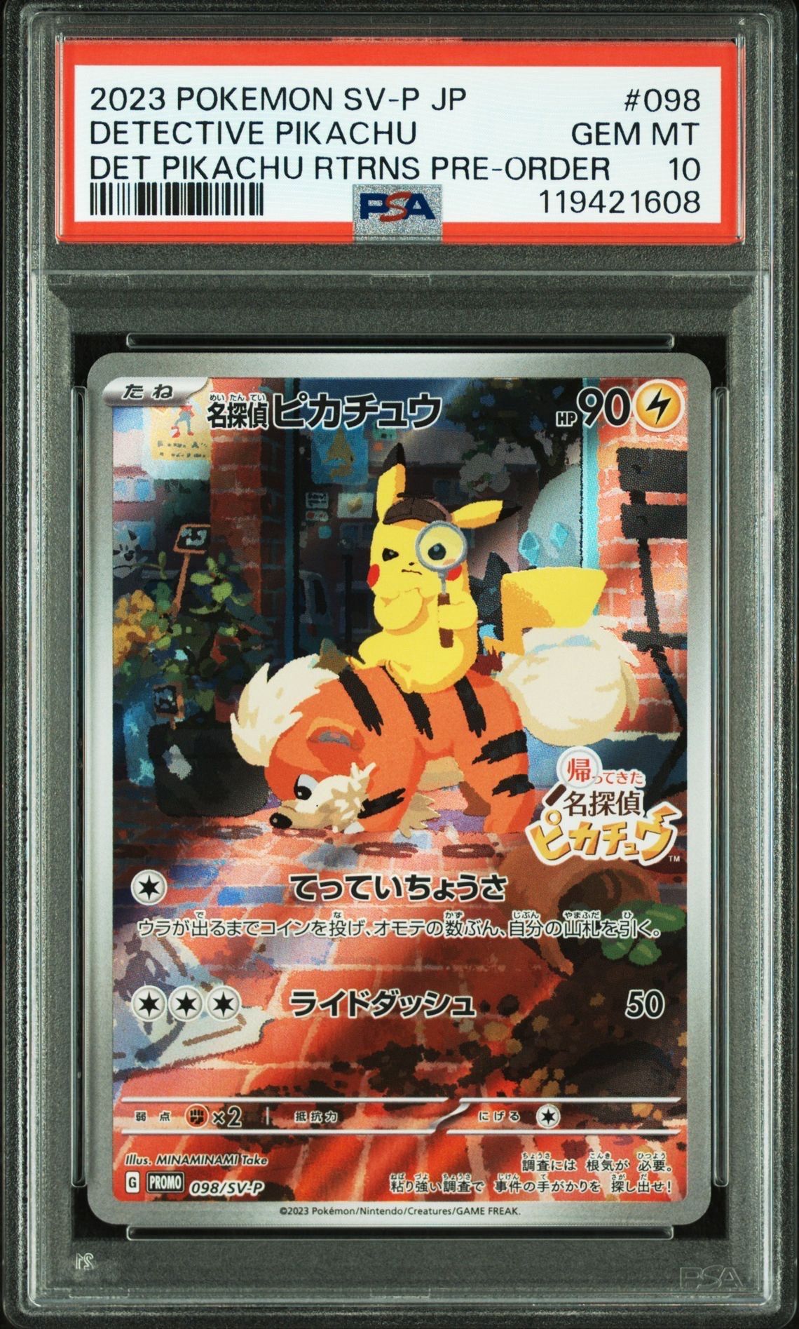 名探偵ピカチュウ: プロモ [SV-P 098](プロモーションカード「SV-P」)